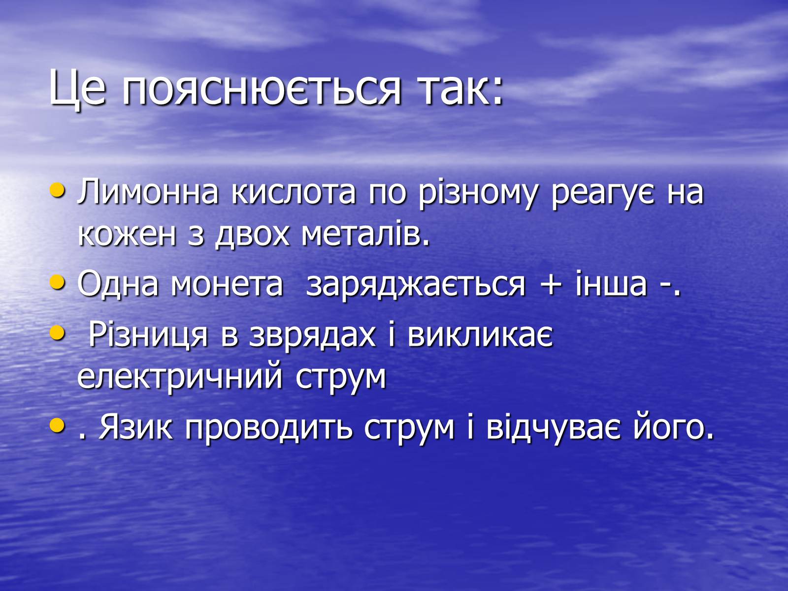 Презентація на тему «Струм у живій природі» - Слайд #13