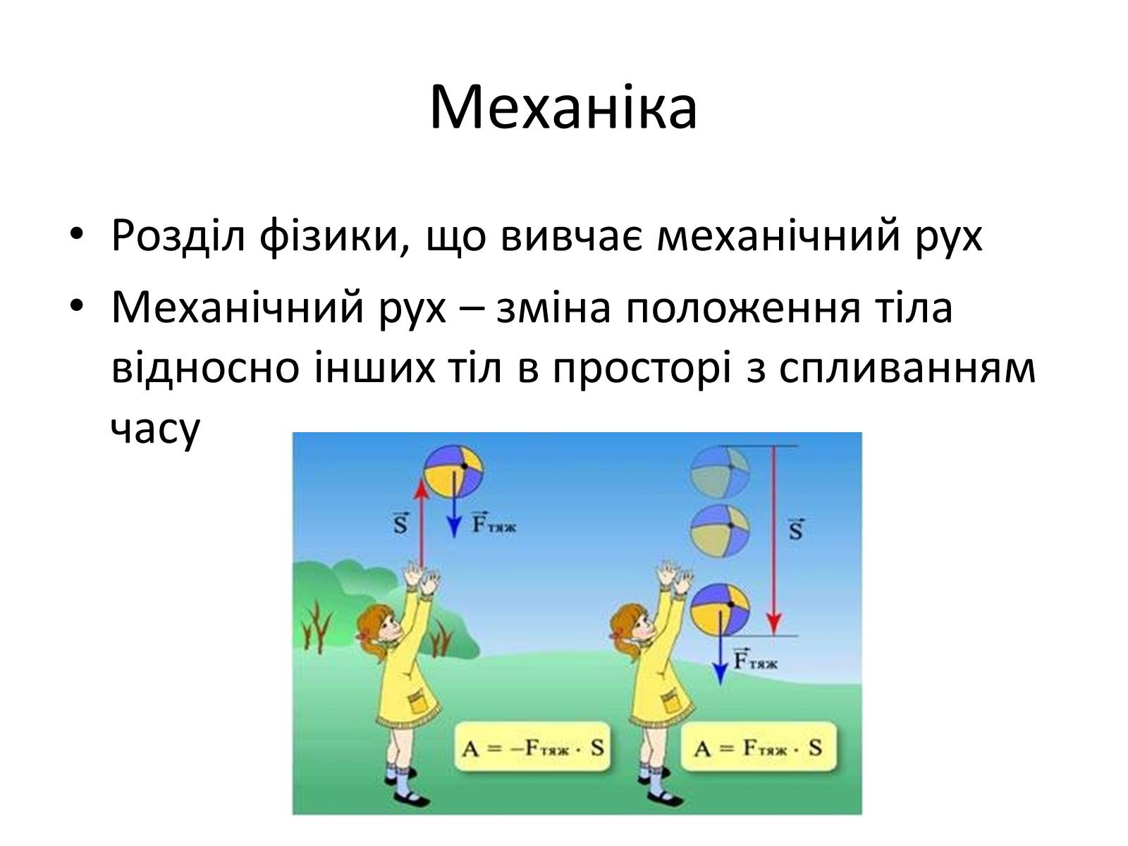 Презентація на тему «Загальні відомості про рух» - Слайд #2