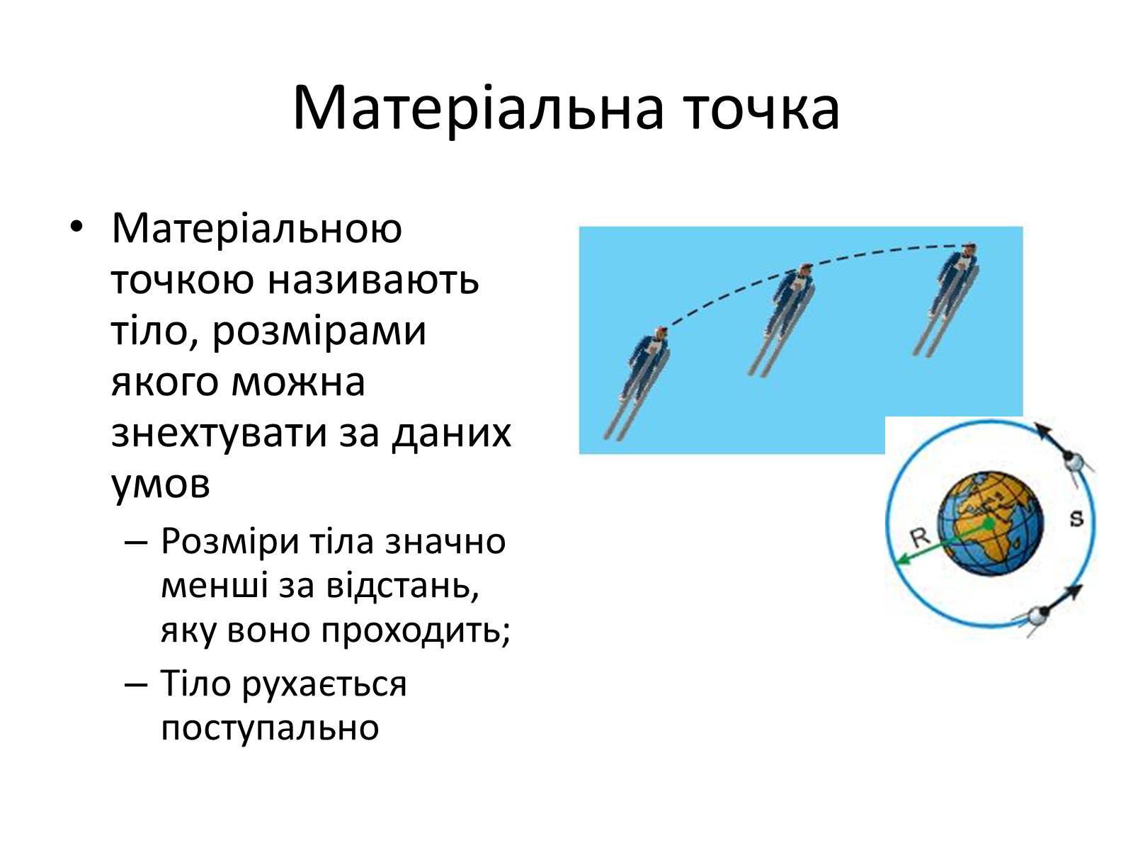 Презентація на тему «Загальні відомості про рух» - Слайд #6