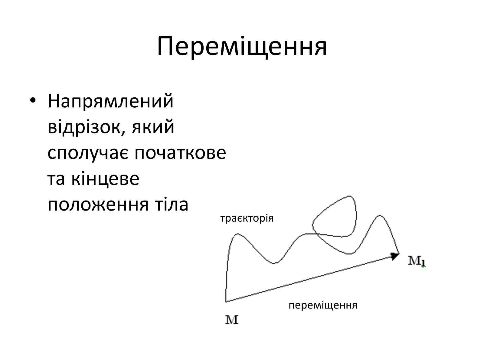 Презентація на тему «Загальні відомості про рух» - Слайд #9