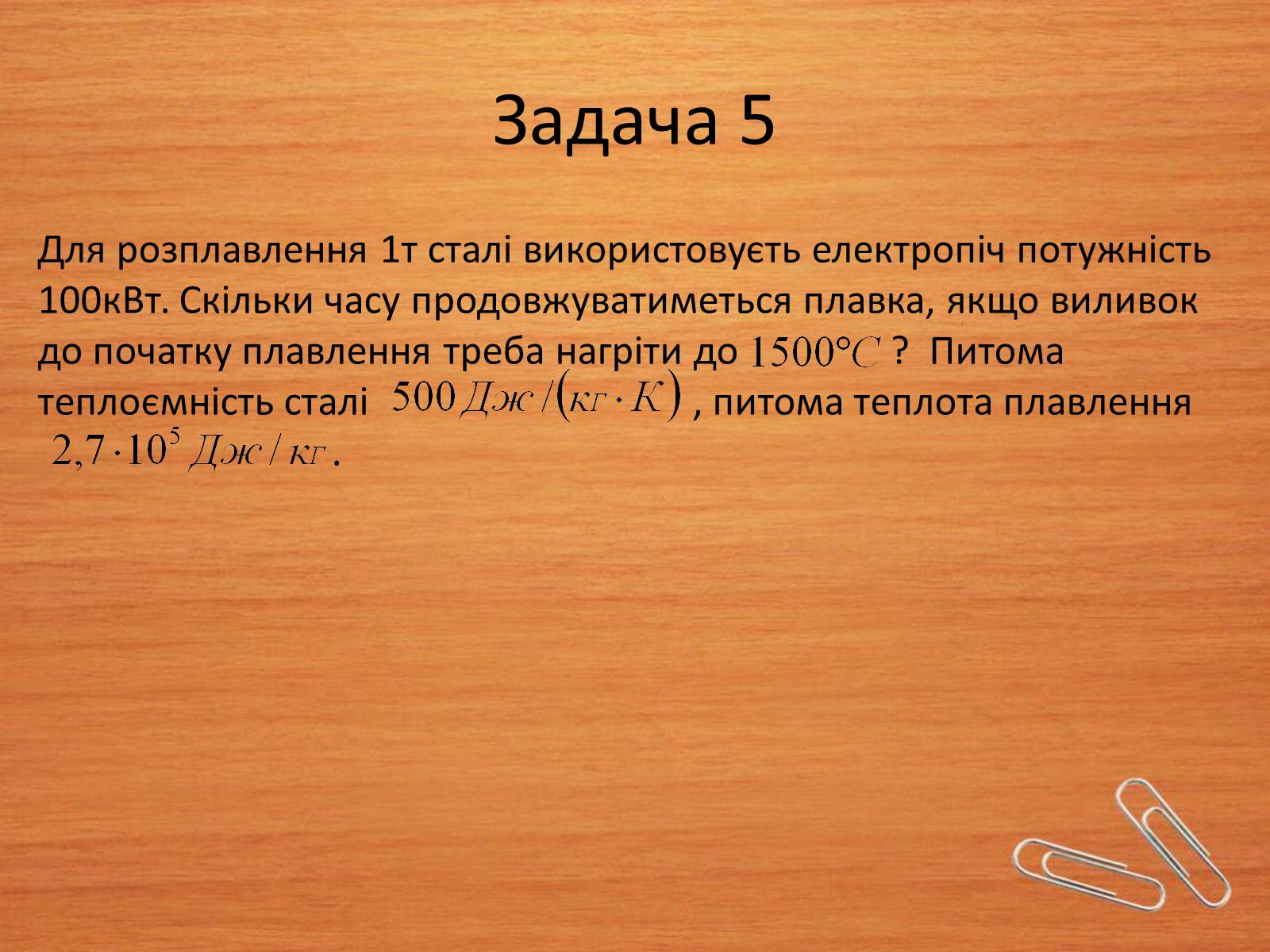 Презентація на тему «Основи термодинаміки» (варіант 2) - Слайд #10