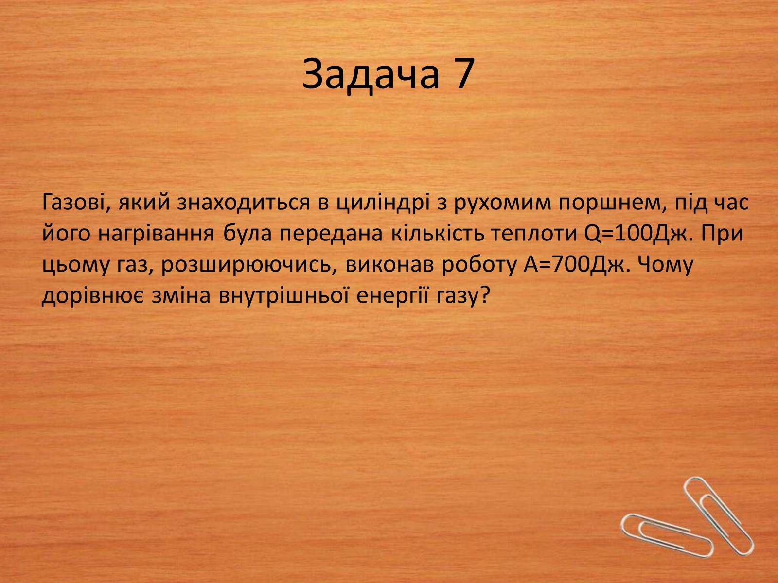 Презентація на тему «Основи термодинаміки» (варіант 2) - Слайд #14