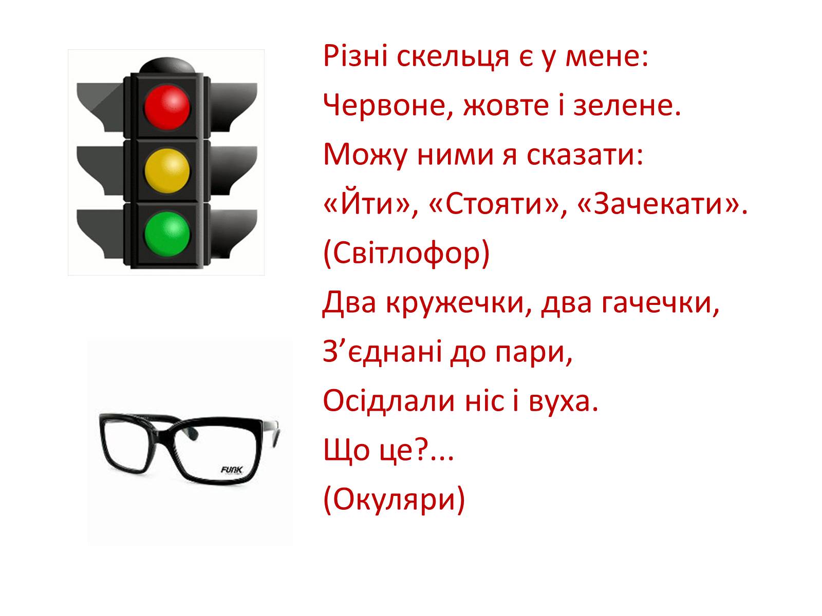 Презентація на тему «Фізика в прислів&#8217;ях, приказках, загадках» - Слайд #10