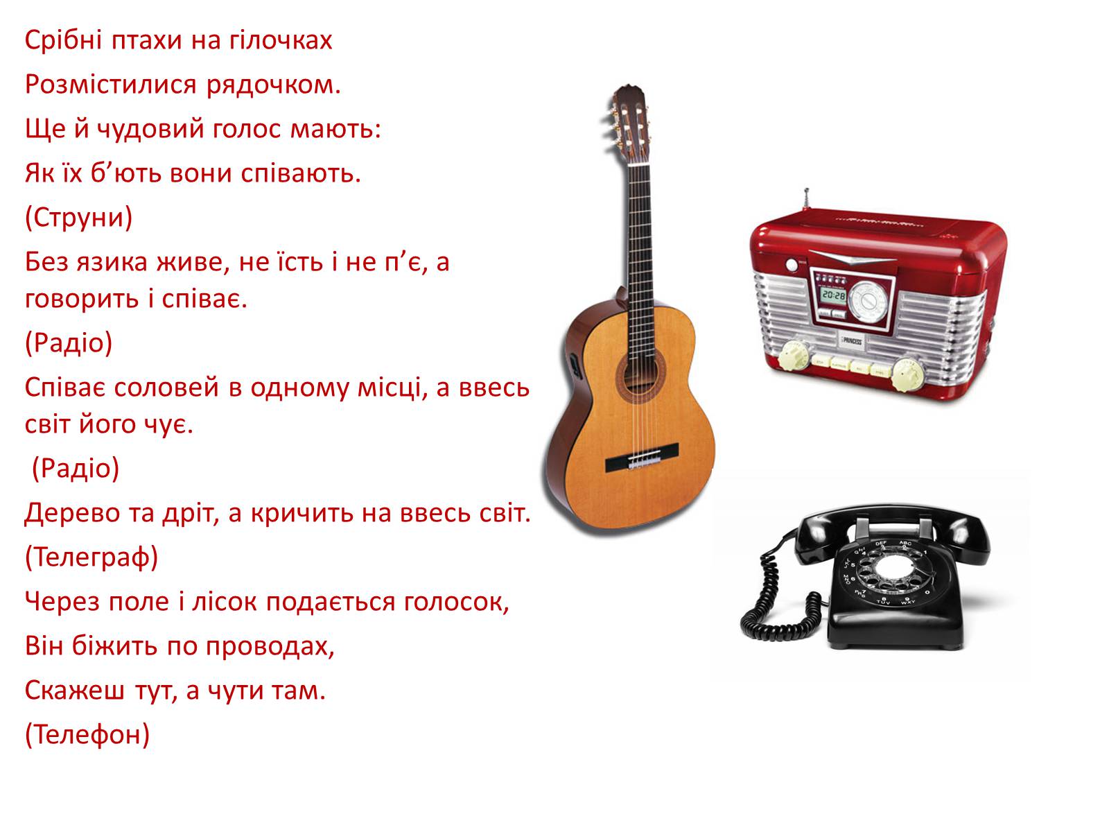 Презентація на тему «Фізика в прислів&#8217;ях, приказках, загадках» - Слайд #14