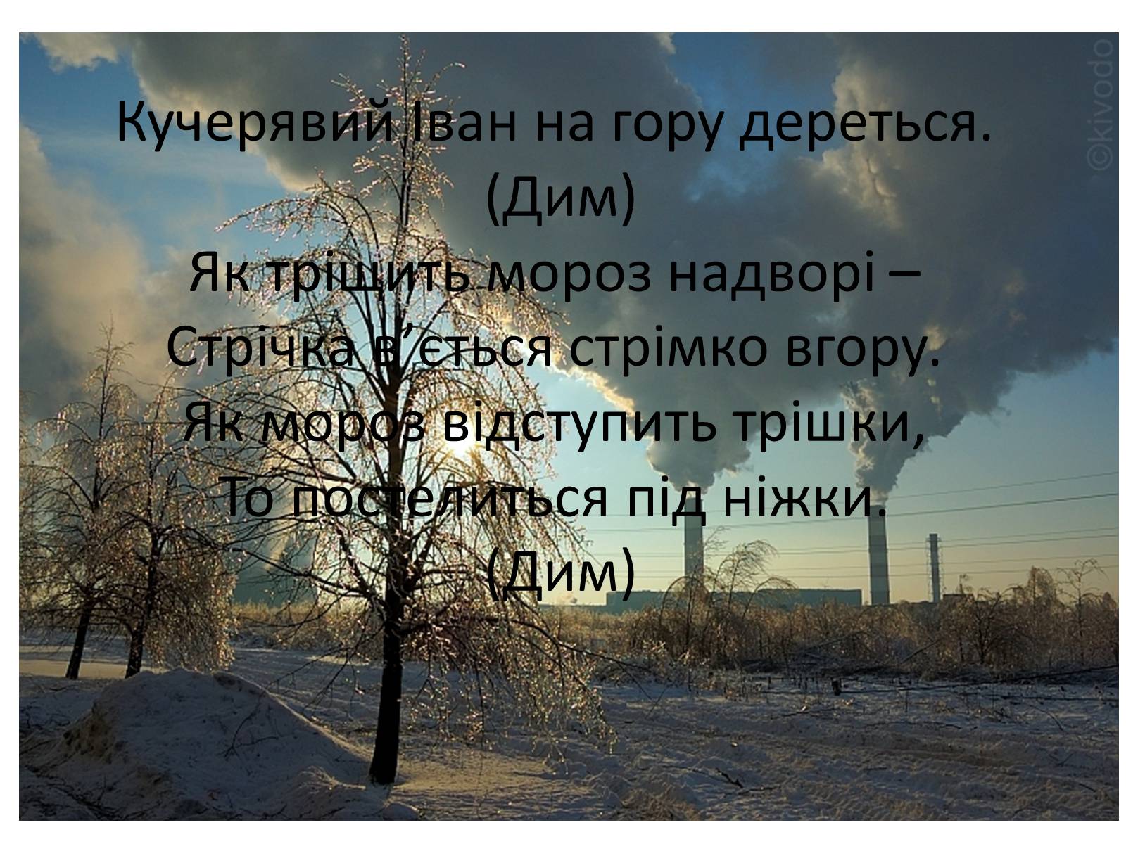 Презентація на тему «Фізика в прислів&#8217;ях, приказках, загадках» - Слайд #20