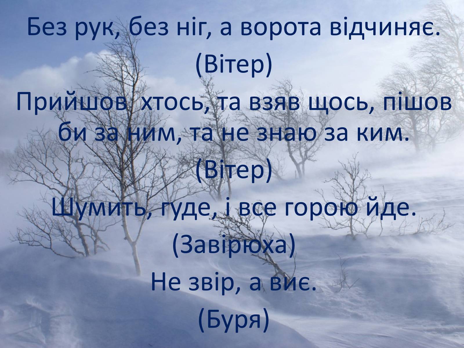 Презентація на тему «Фізика в прислів&#8217;ях, приказках, загадках» - Слайд #3