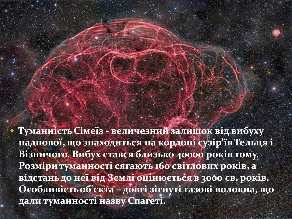 Презентація на тему «Фізичні змінні зорі» - Слайд #15