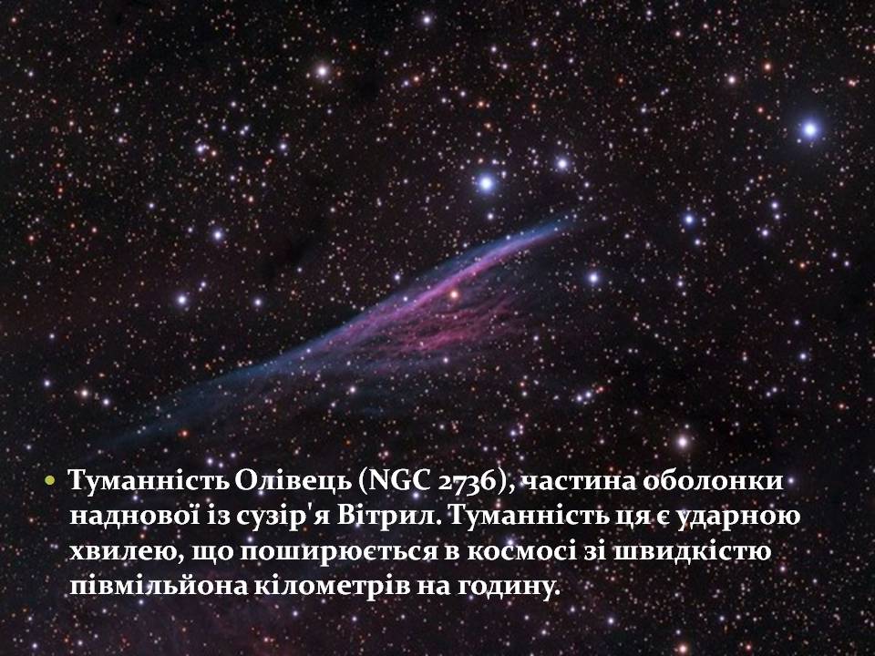 Презентація на тему «Фізичні змінні зорі» - Слайд #22