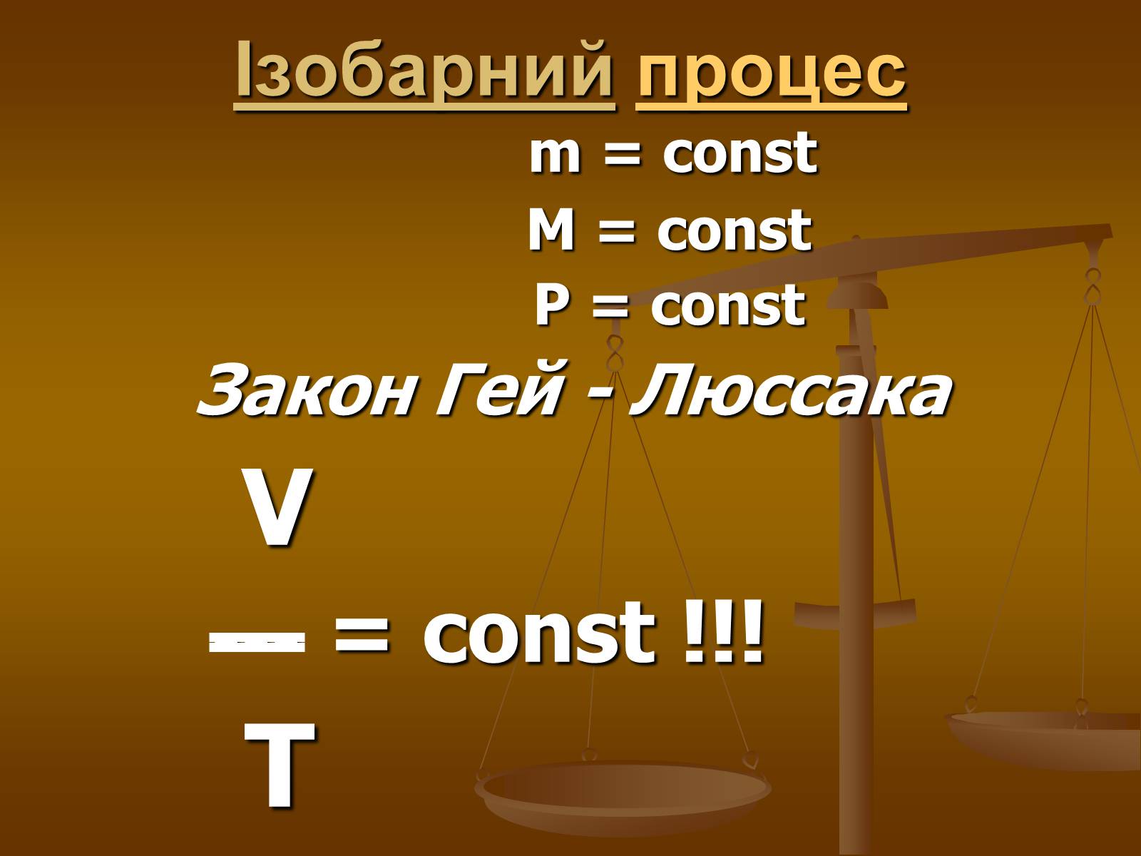 Презентація на тему «Основи МКТ» - Слайд #11