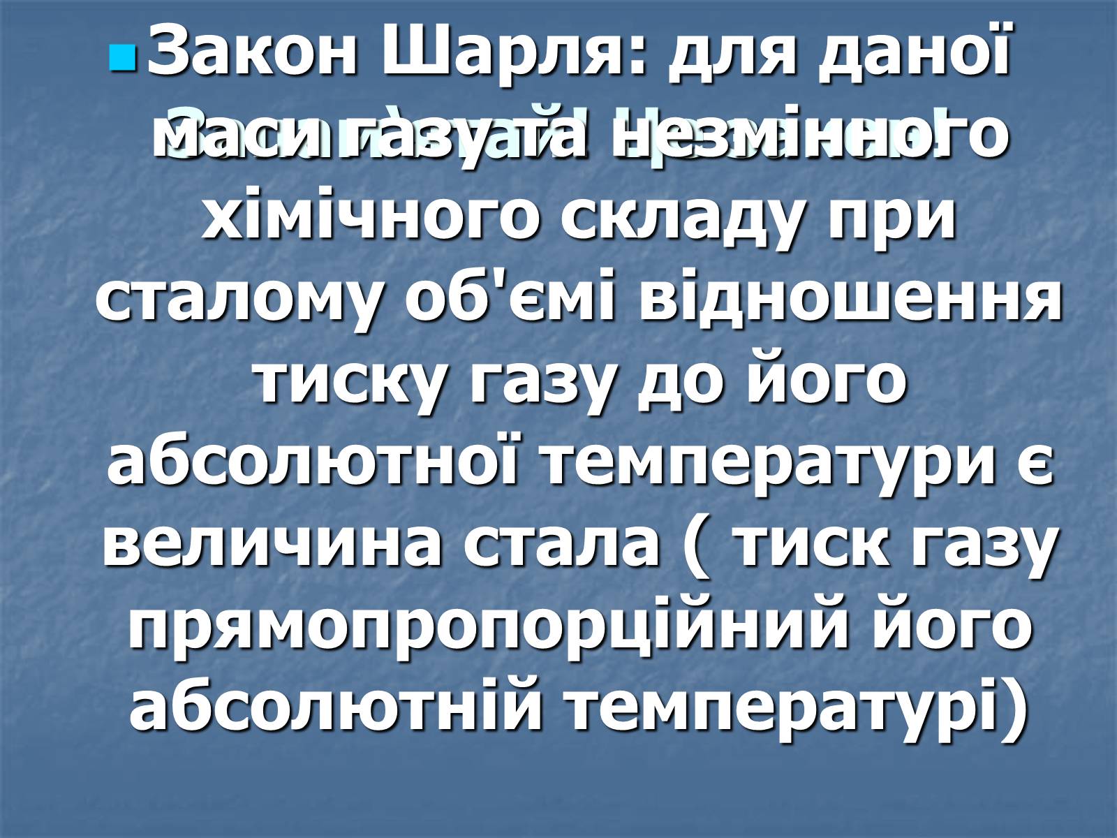 Презентація на тему «Основи МКТ» - Слайд #19