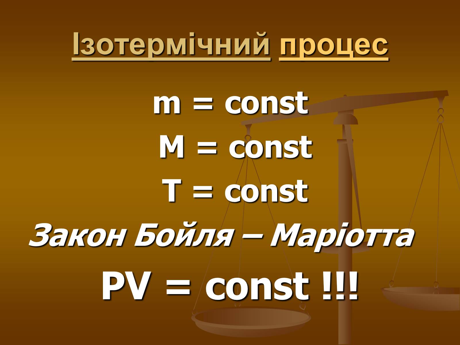 Презентація на тему «Основи МКТ» - Слайд #4