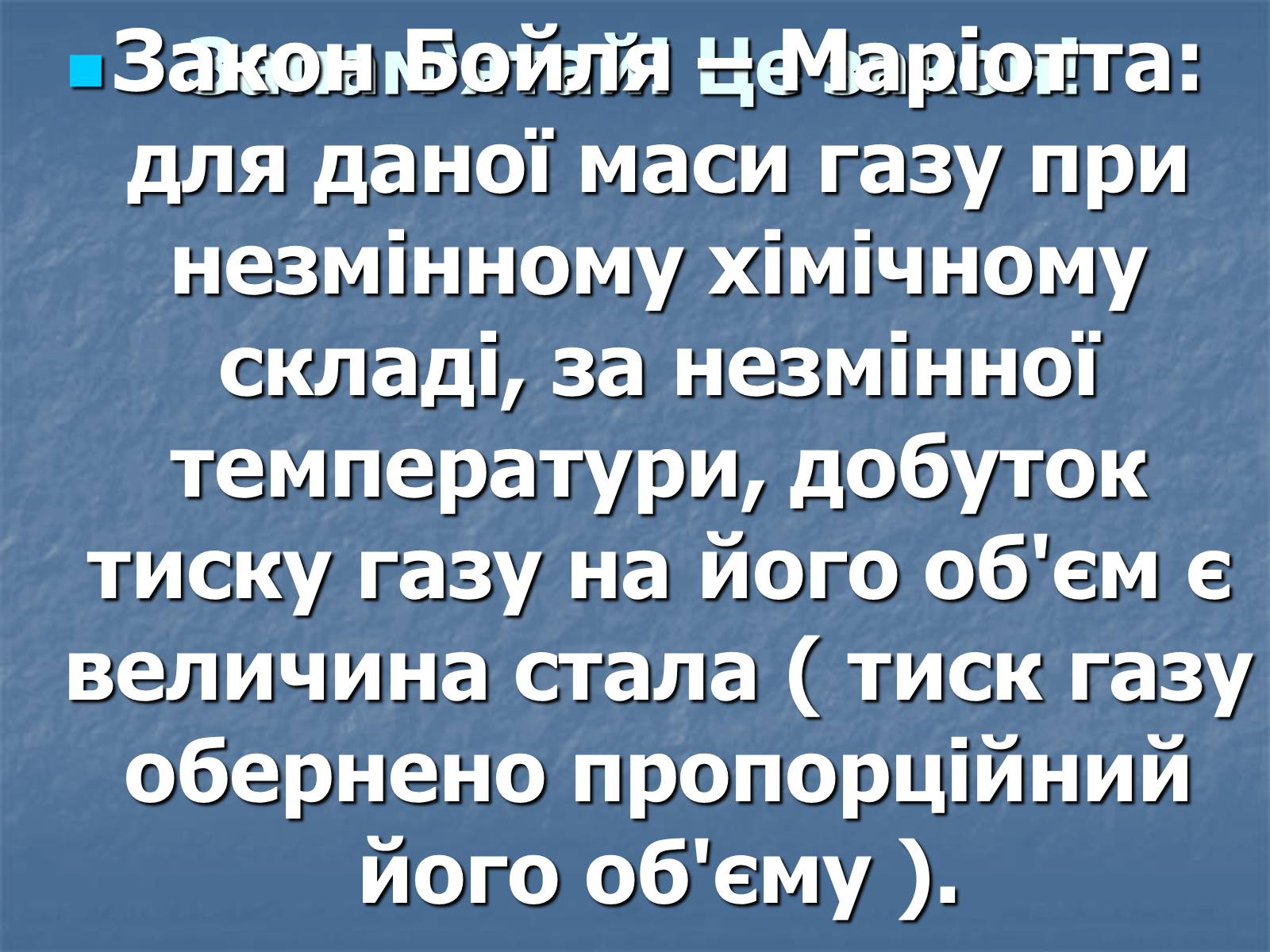 Презентація на тему «Основи МКТ» - Слайд #5