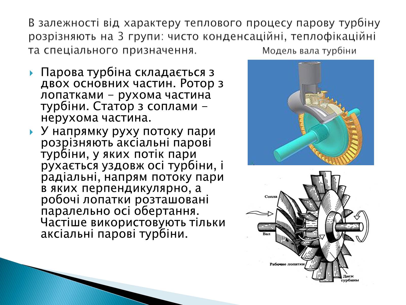 Презентація на тему «Парова турбіна» - Слайд #3