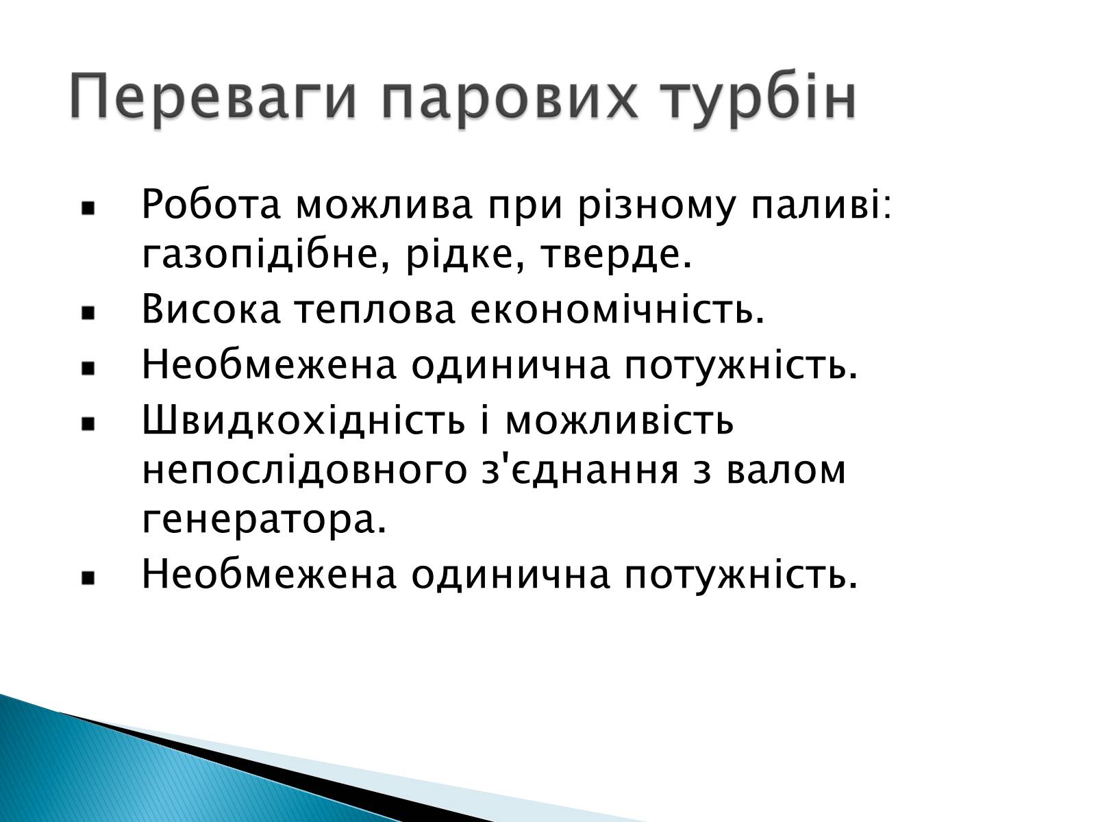 Презентація на тему «Парова турбіна» - Слайд #7