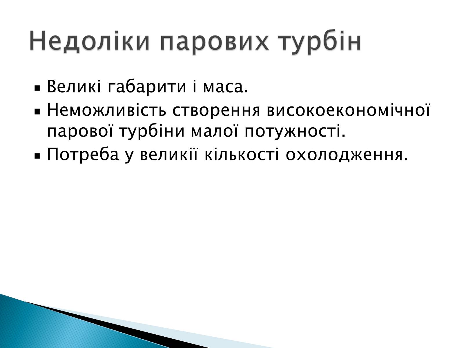 Презентація на тему «Парова турбіна» - Слайд #8