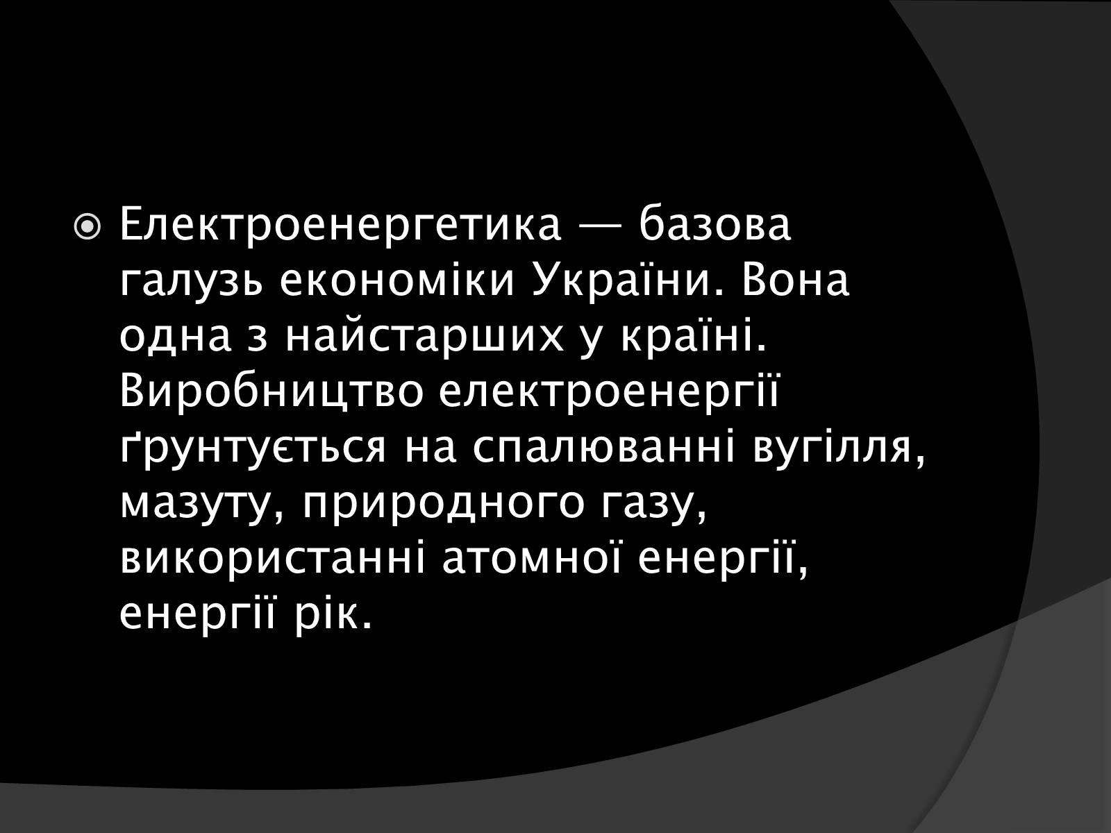 Презентація на тему «Електроенергетика України» (варіант 1) - Слайд #3