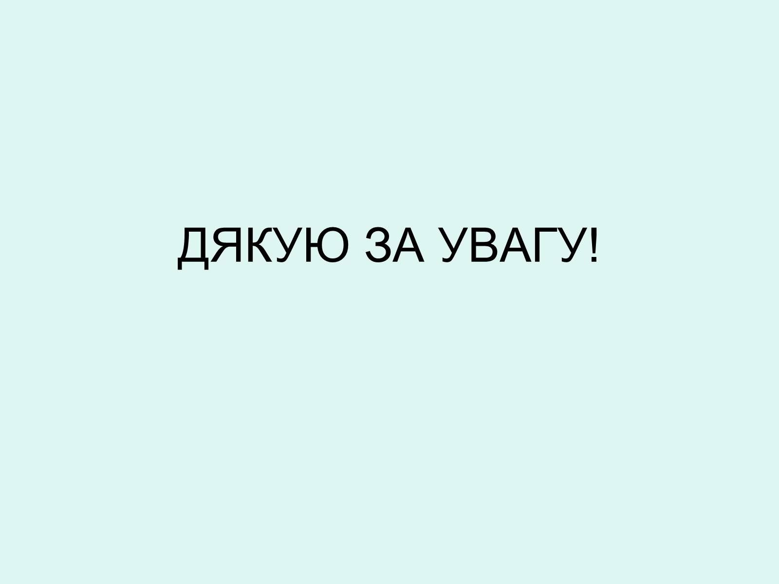 Презентація на тему «Хвильова оптика» - Слайд #20