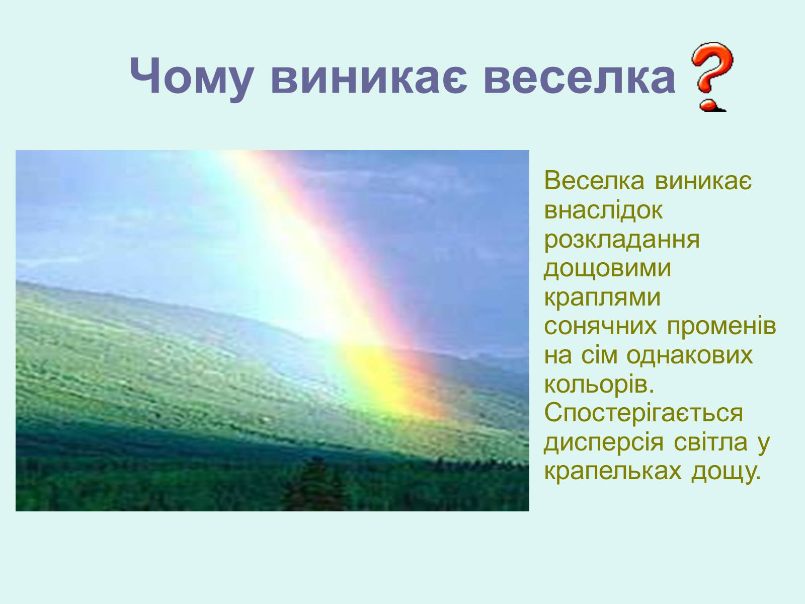 Презентація на тему «Хвильова оптика» - Слайд #8