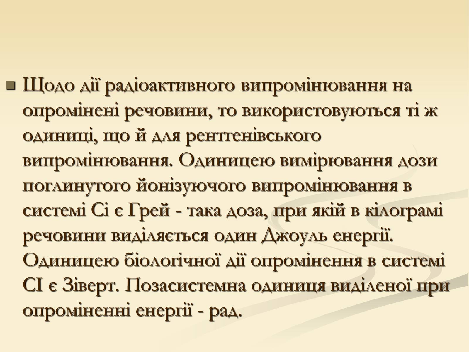 Презентація на тему «Радіоактивність» (варіант 4) - Слайд #20