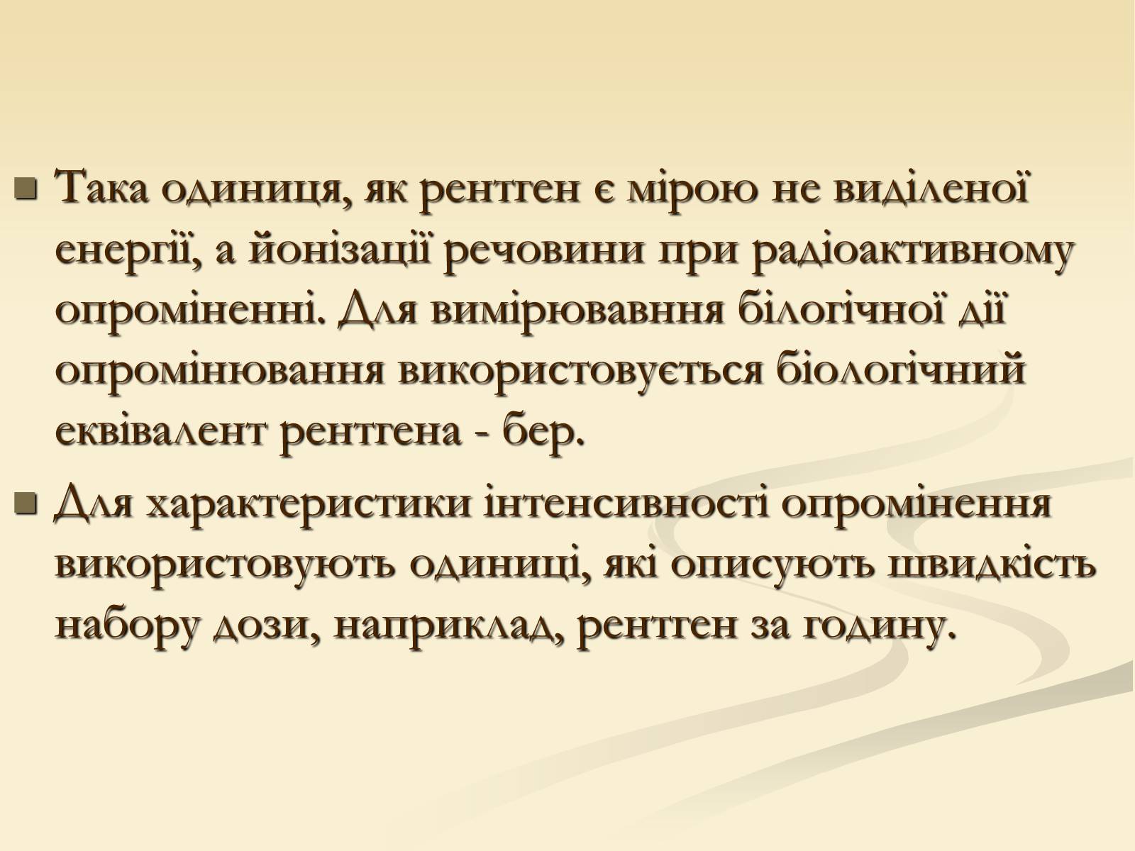 Презентація на тему «Радіоактивність» (варіант 4) - Слайд #21