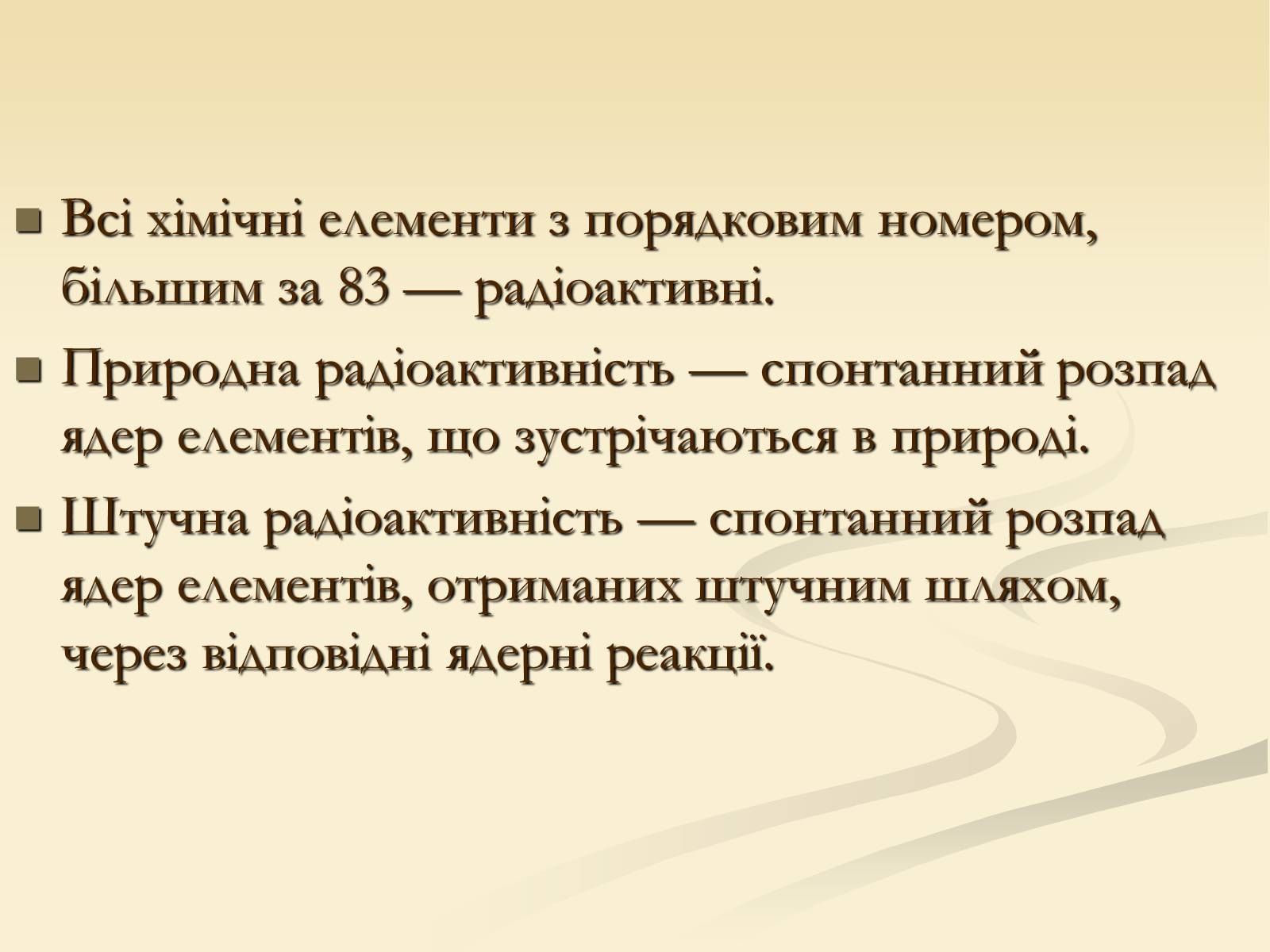 Презентація на тему «Радіоактивність» (варіант 4) - Слайд #8