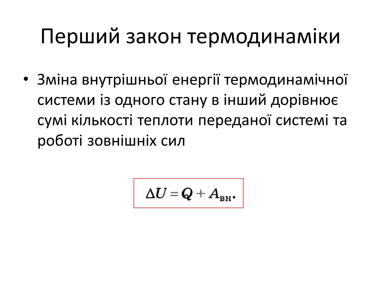 Презентація на тему «Робота в термодинаміці» - Слайд #5