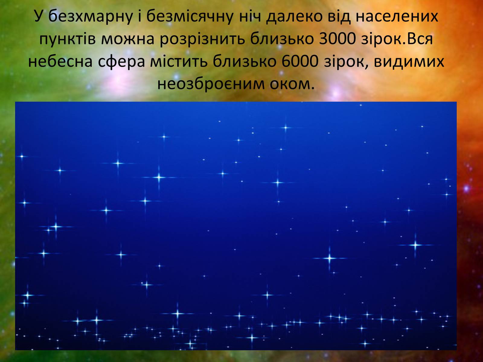 Презентація на тему «Зоряне небо. Сузір&#8217;я» - Слайд #2