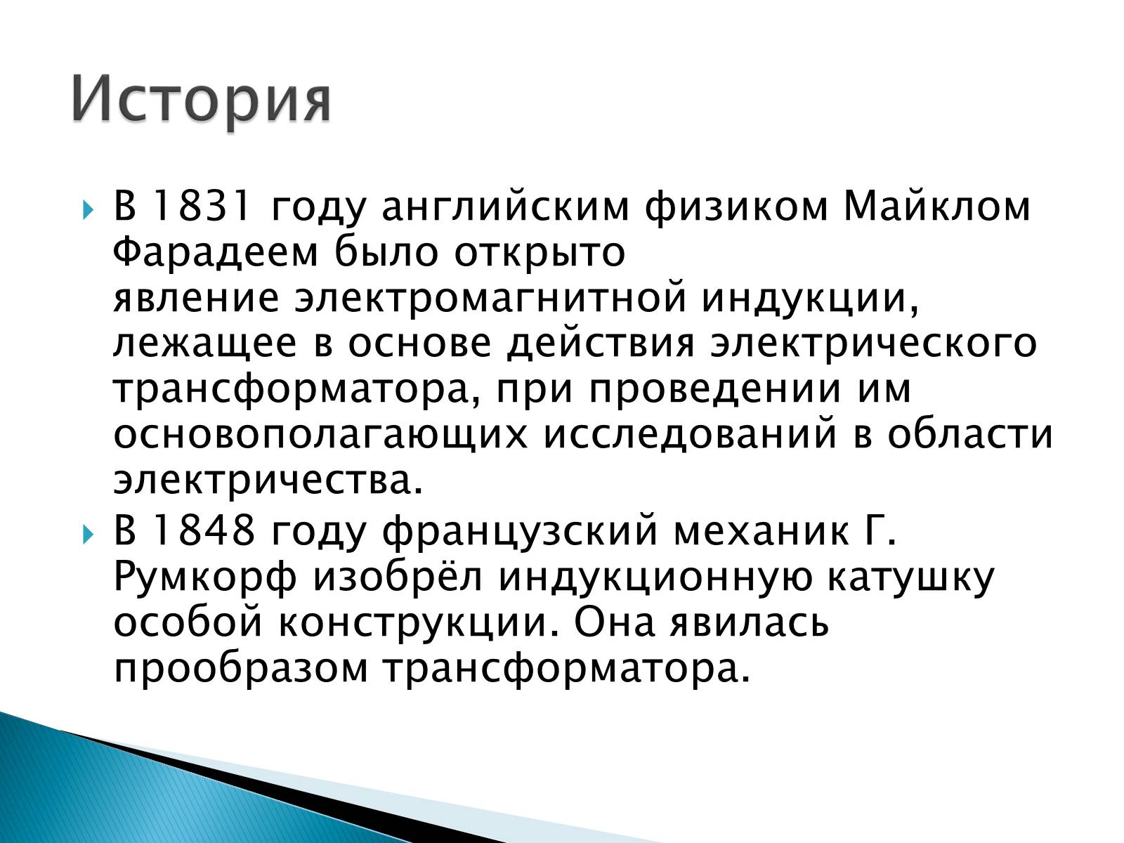 Презентація на тему «Трансформаторы» - Слайд #3