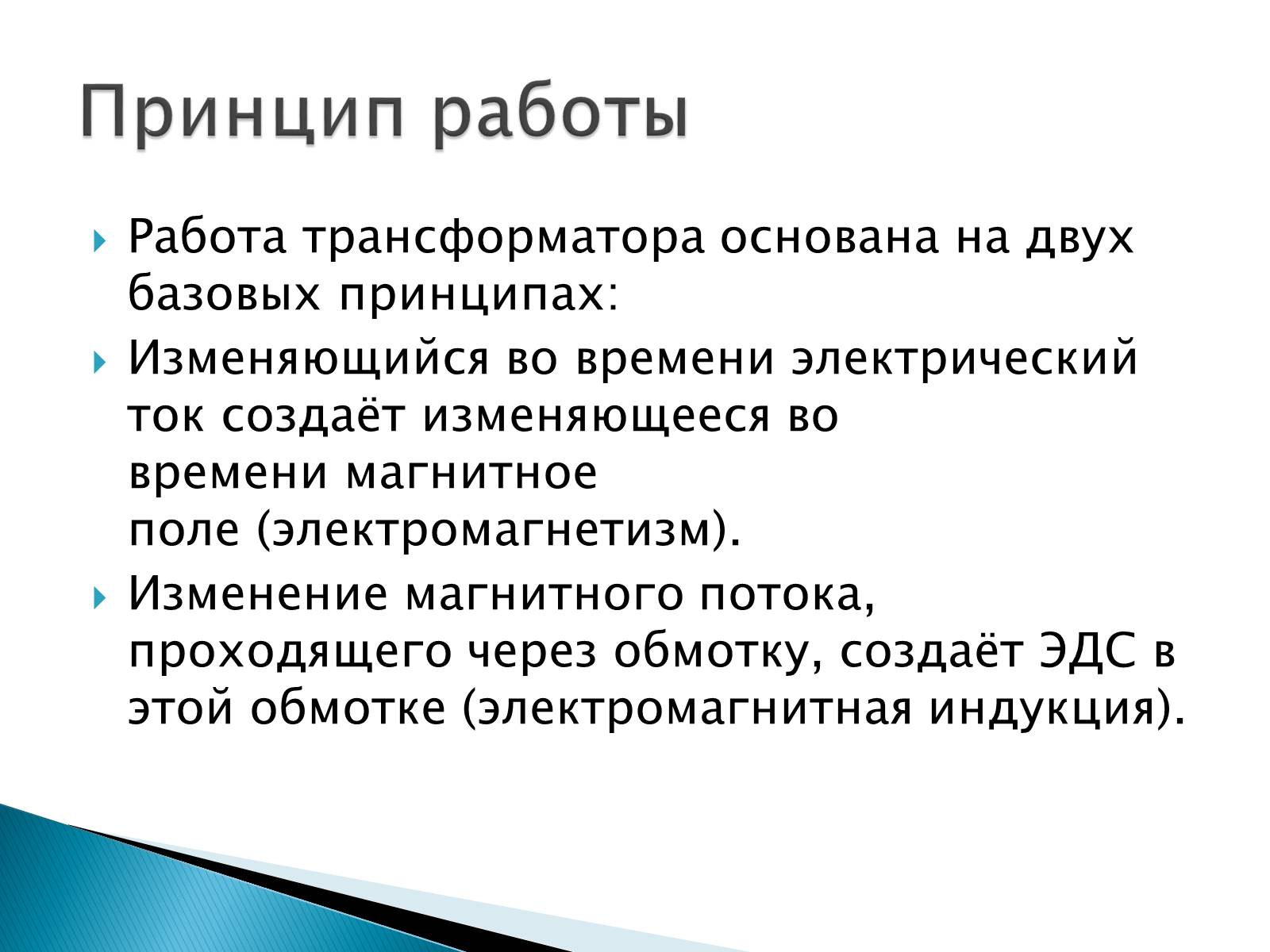 Презентація на тему «Трансформаторы» - Слайд #5