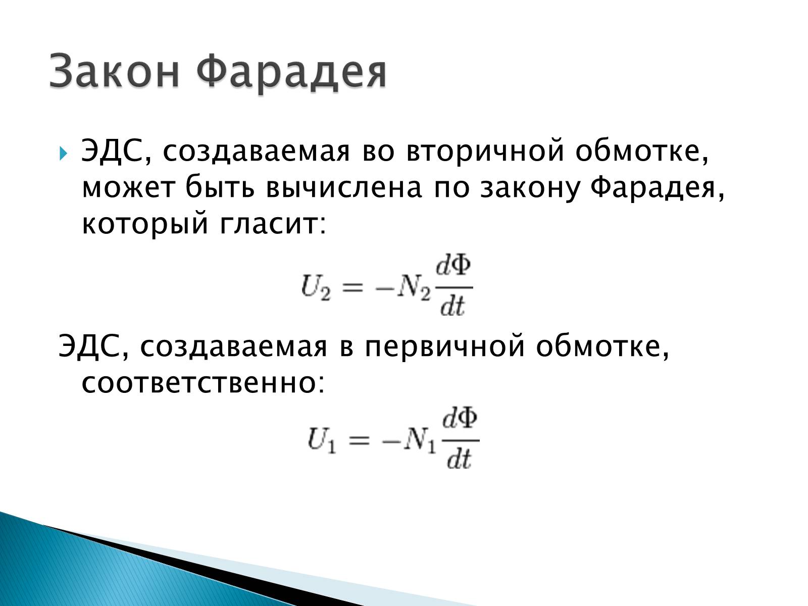 Презентація на тему «Трансформаторы» - Слайд #8