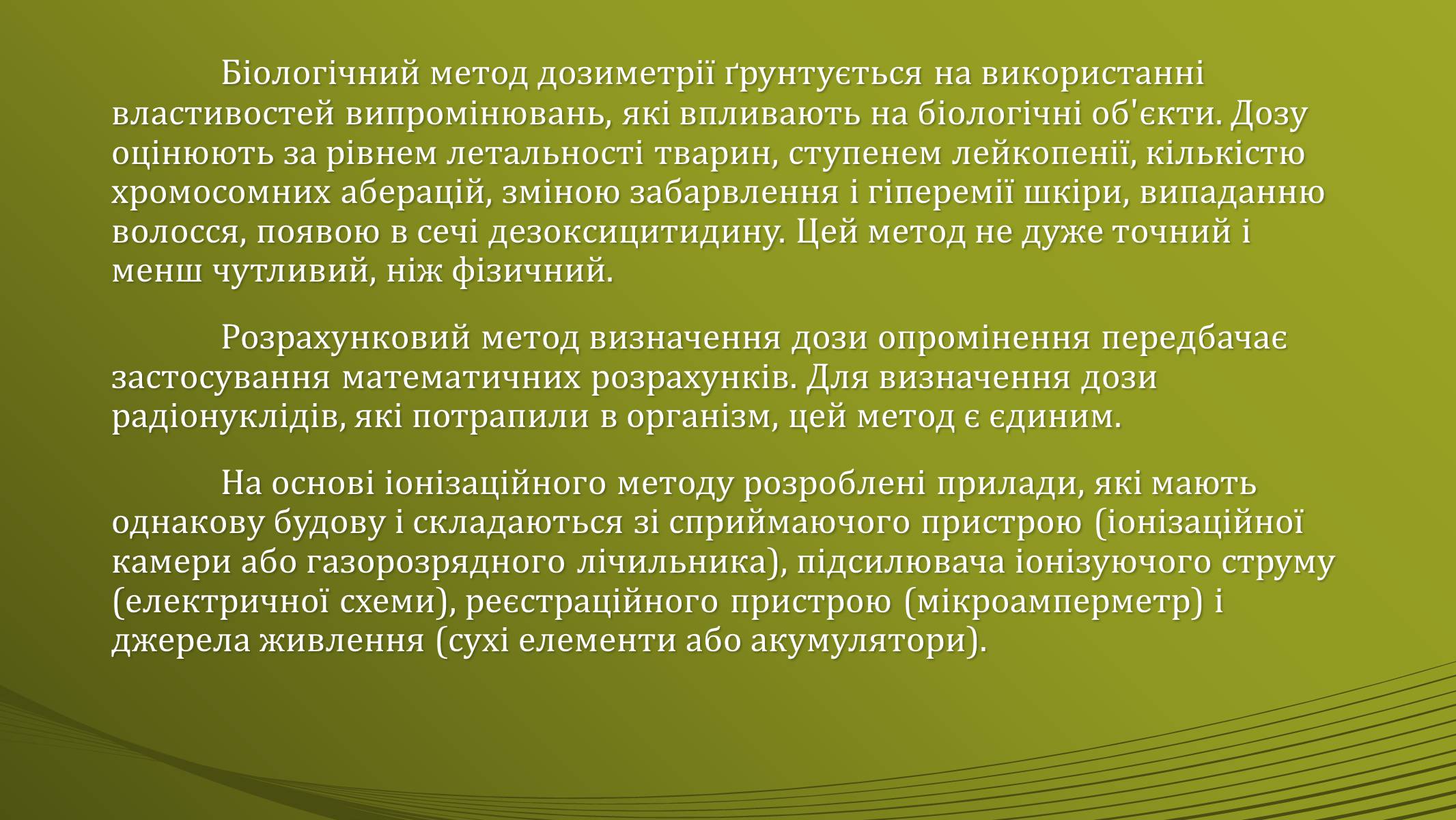 Презентація на тему «Методи визначення іонізуючих випромінювань» - Слайд #10