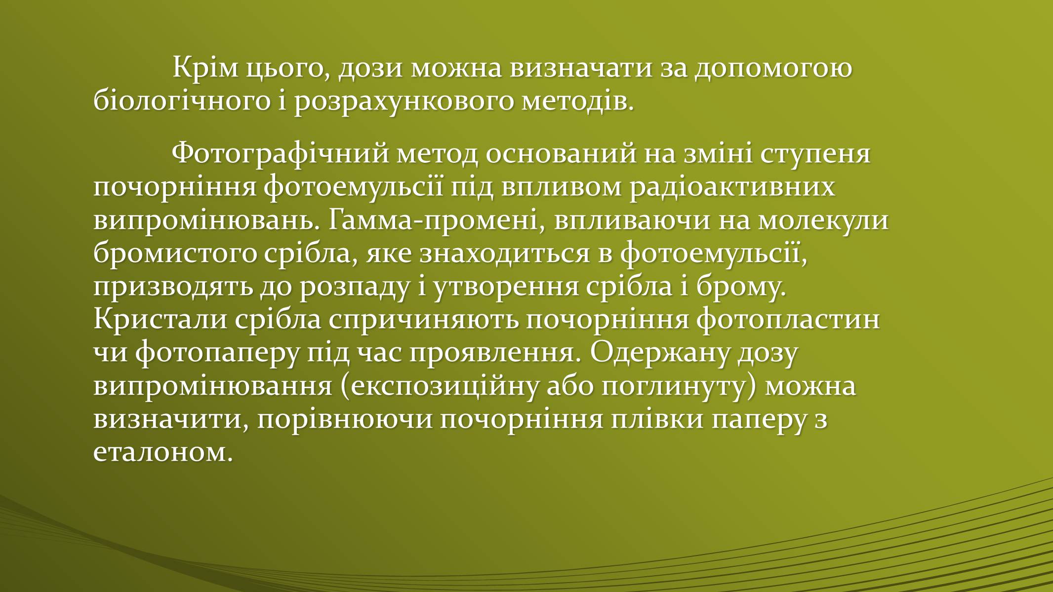 Презентація на тему «Методи визначення іонізуючих випромінювань» - Слайд #4