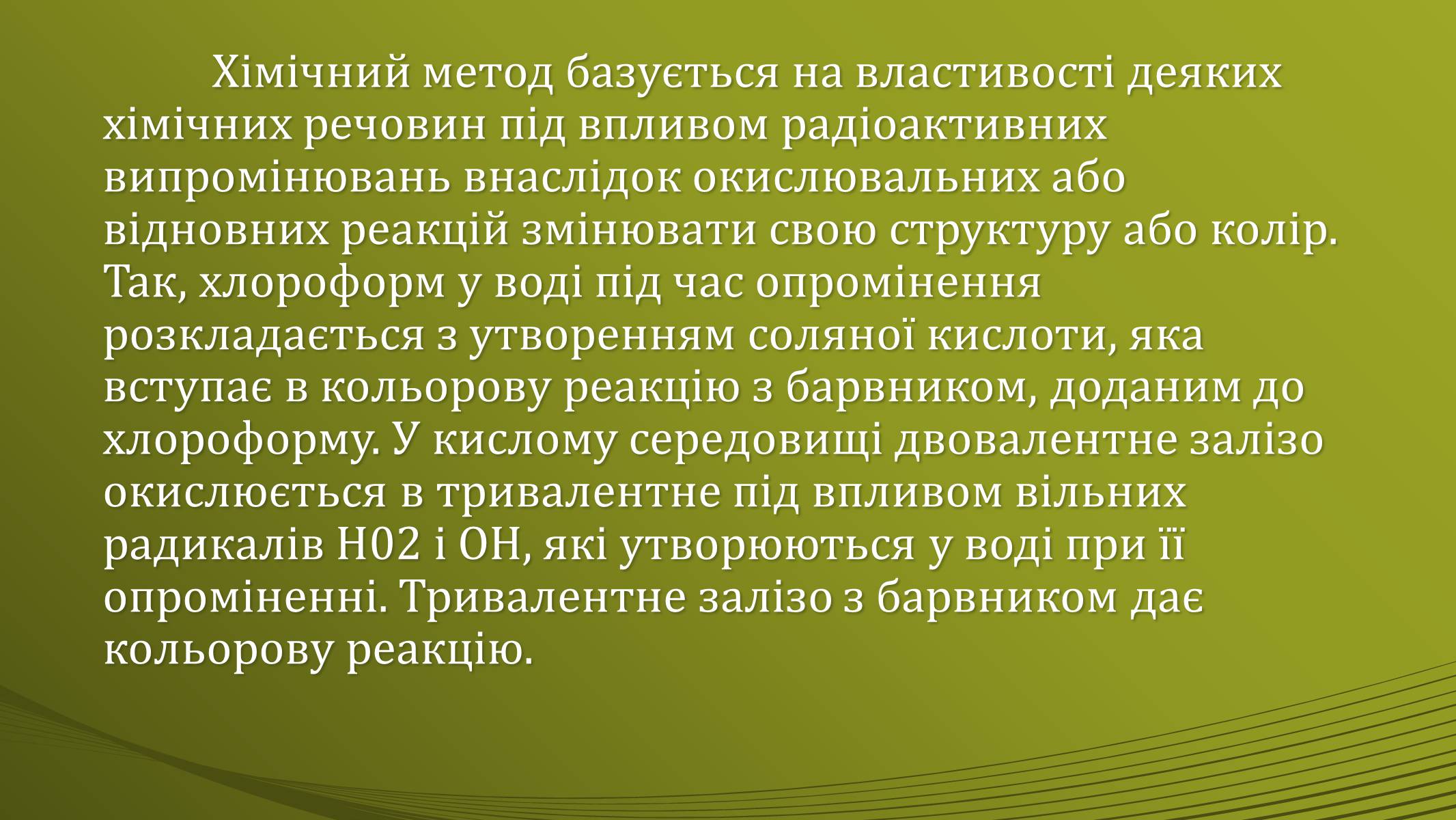 Презентація на тему «Методи визначення іонізуючих випромінювань» - Слайд #6