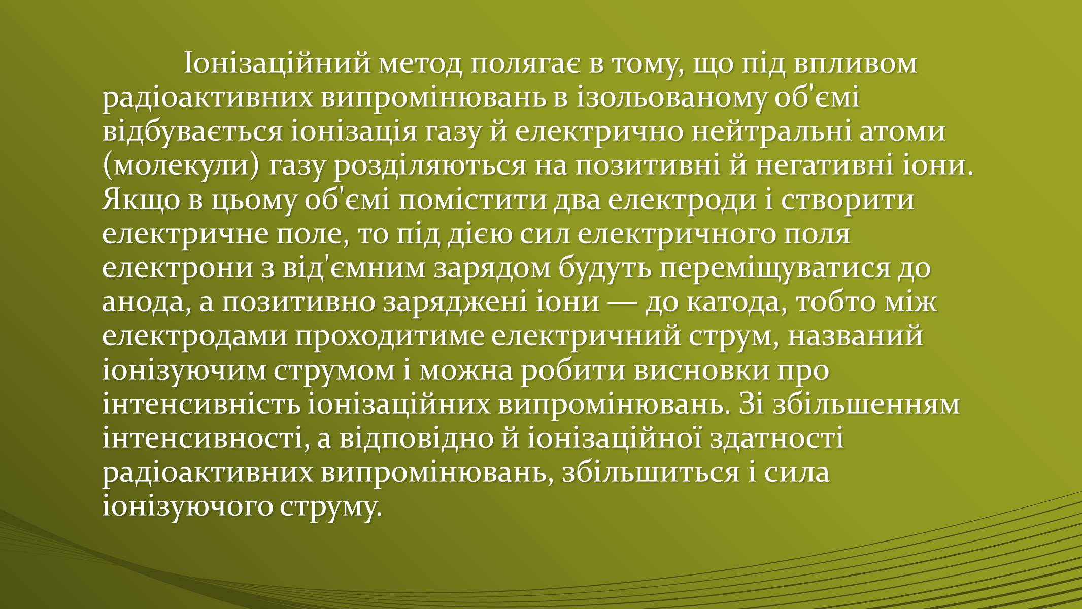 Презентація на тему «Методи визначення іонізуючих випромінювань» - Слайд #8