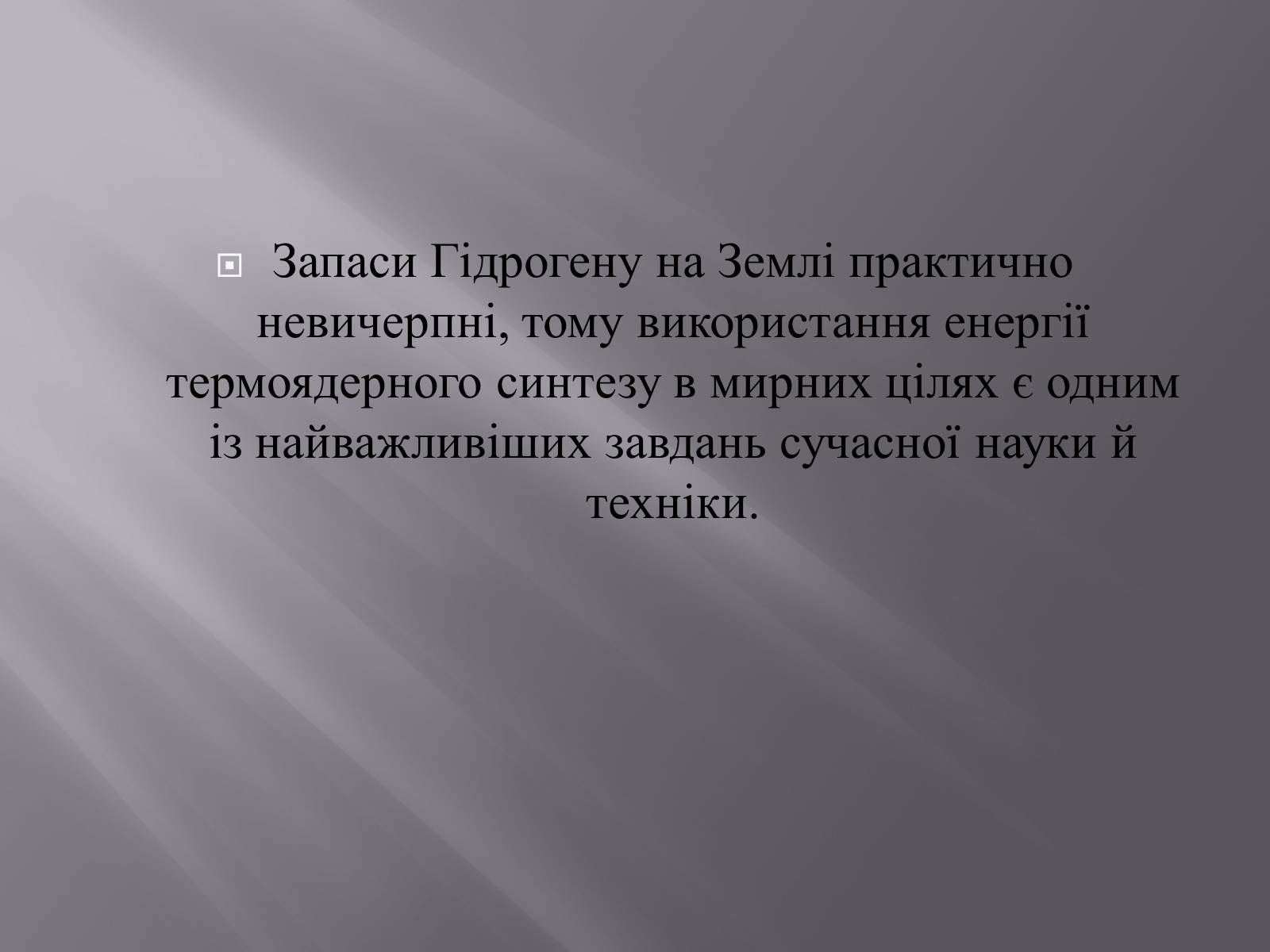 Презентація на тему «Ядерний реактор» (варіант 3) - Слайд #8