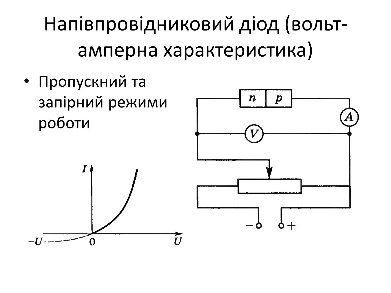 Презентація на тему «Напівпровідники» (варіант 1) - Слайд #9