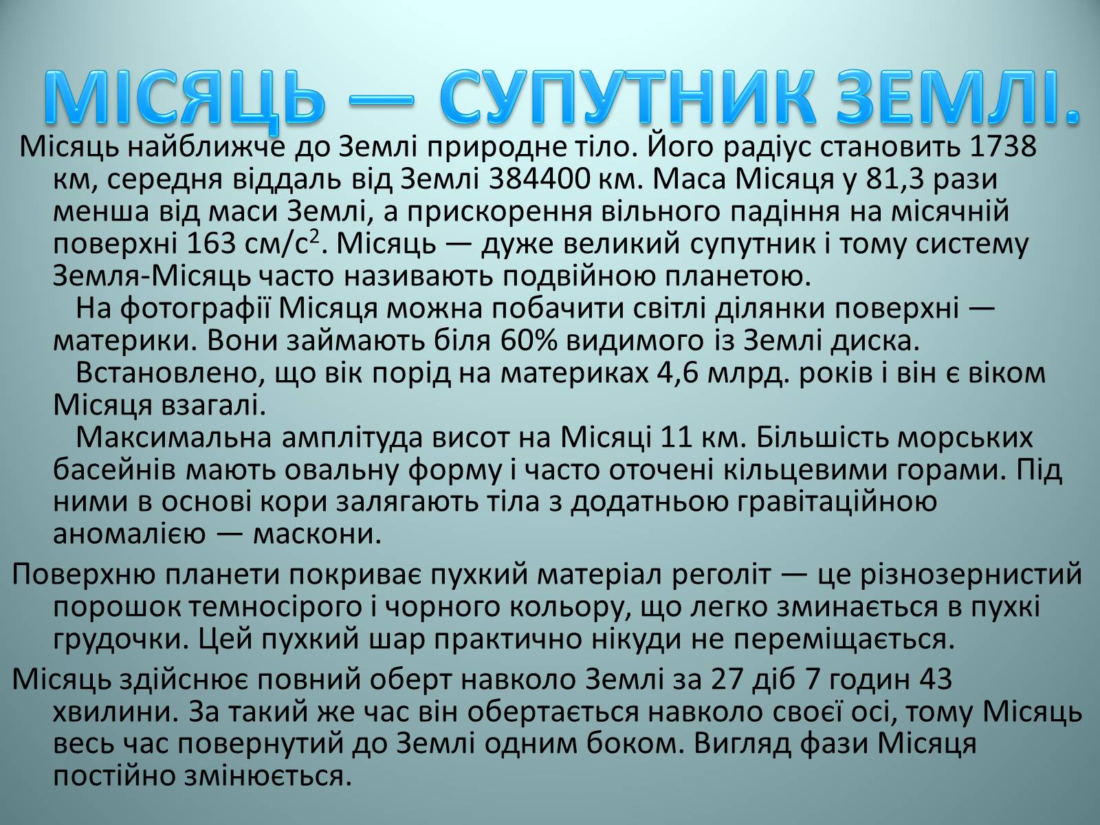 Презентація на тему «Планети Сонячної системи» (варіант 2) - Слайд #10