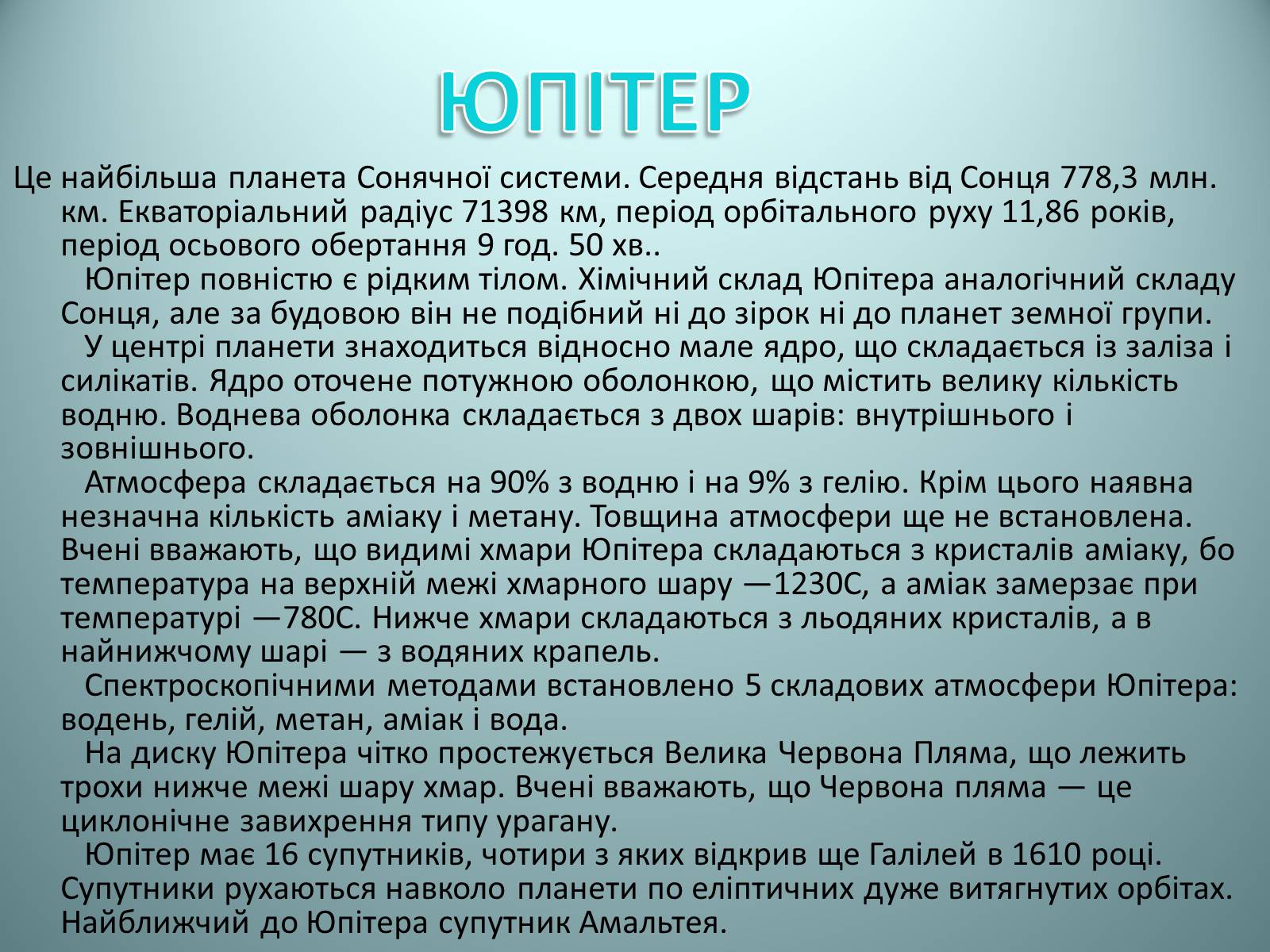 Презентація на тему «Планети Сонячної системи» (варіант 2) - Слайд #14