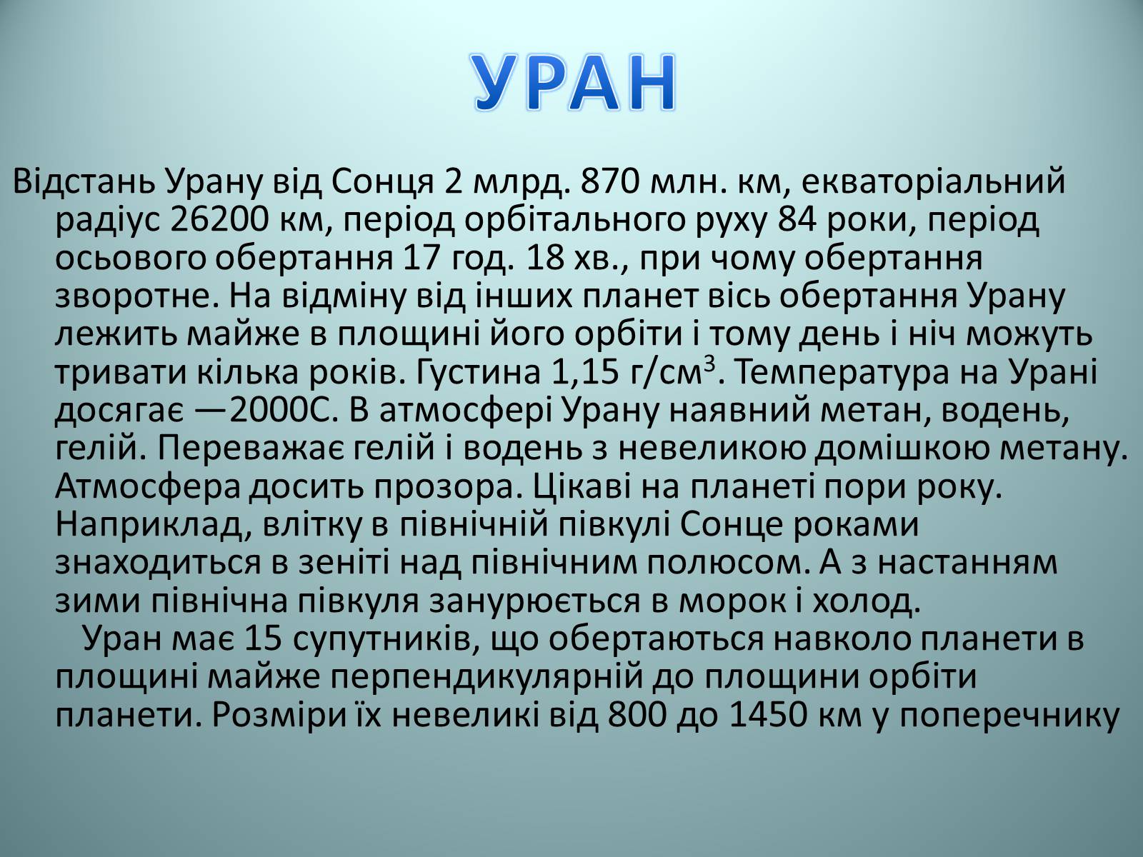 Презентація на тему «Планети Сонячної системи» (варіант 2) - Слайд #18