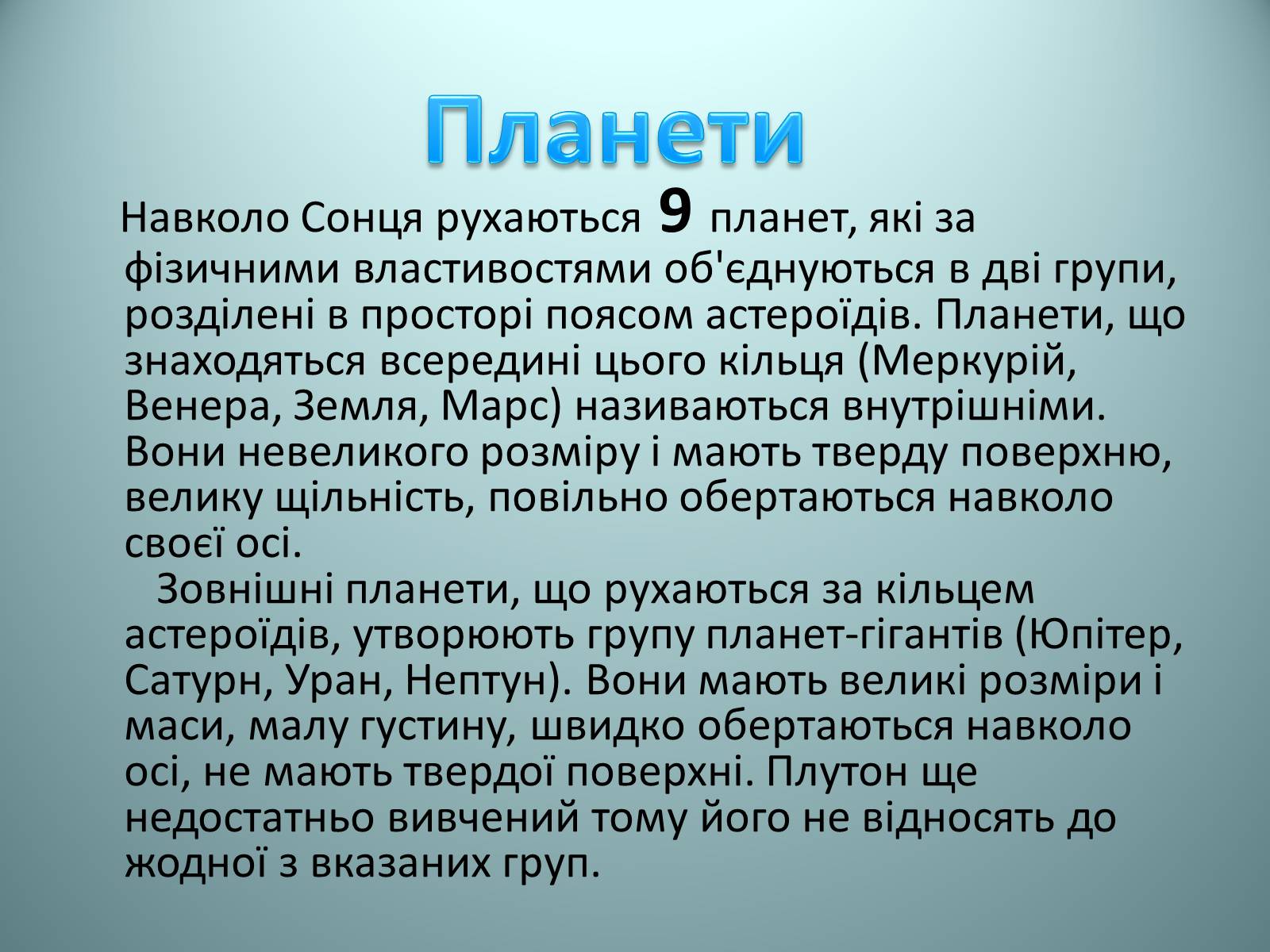 Презентація на тему «Планети Сонячної системи» (варіант 2) - Слайд #2