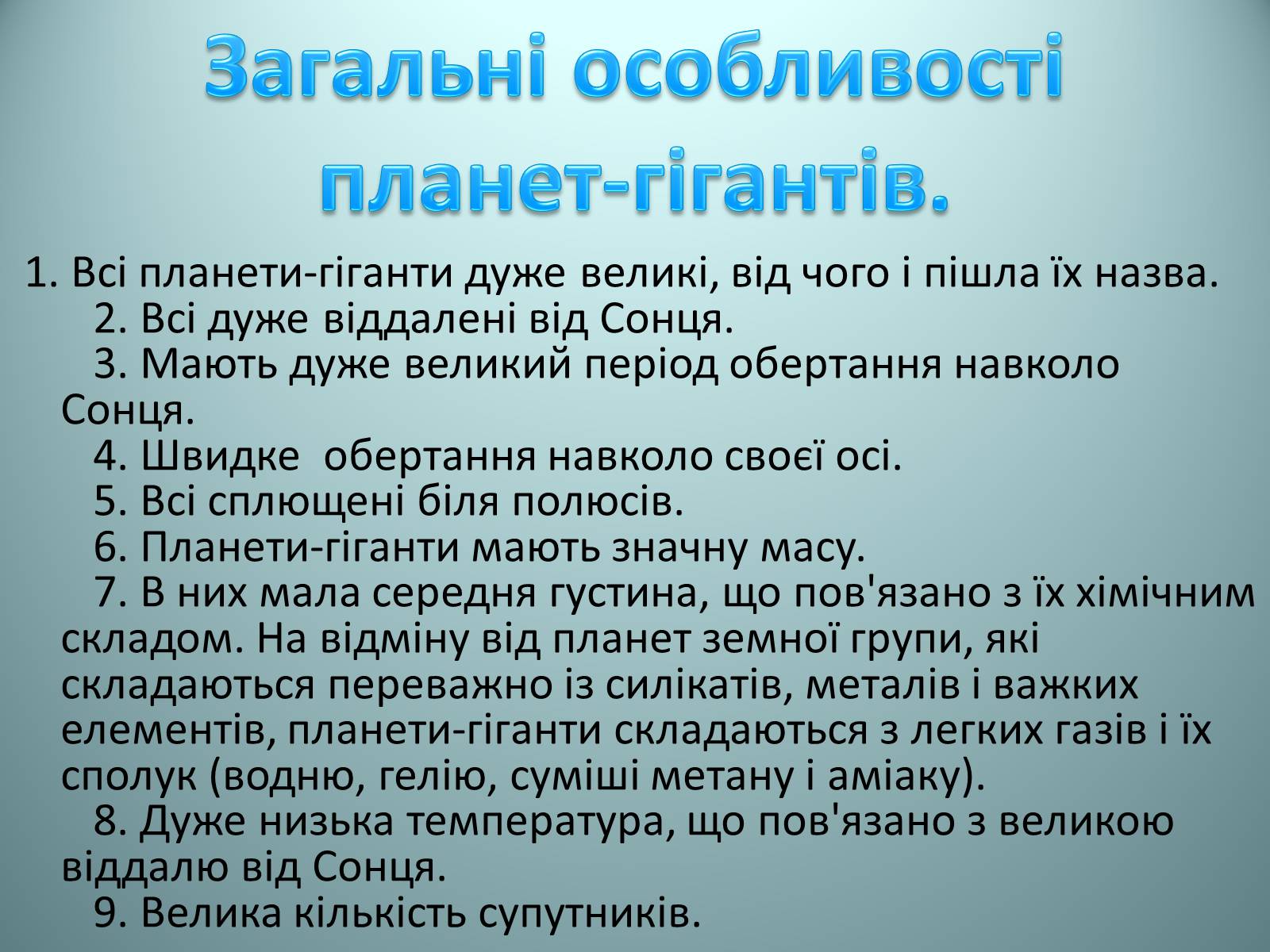 Презентація на тему «Планети Сонячної системи» (варіант 2) - Слайд #24