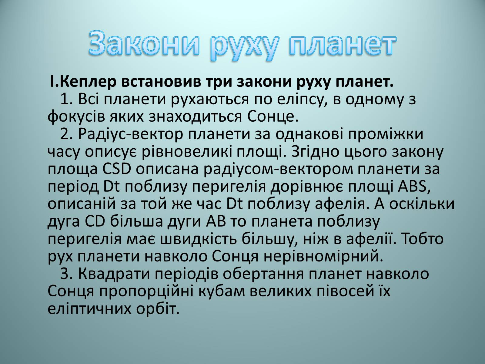 Презентація на тему «Планети Сонячної системи» (варіант 2) - Слайд #4