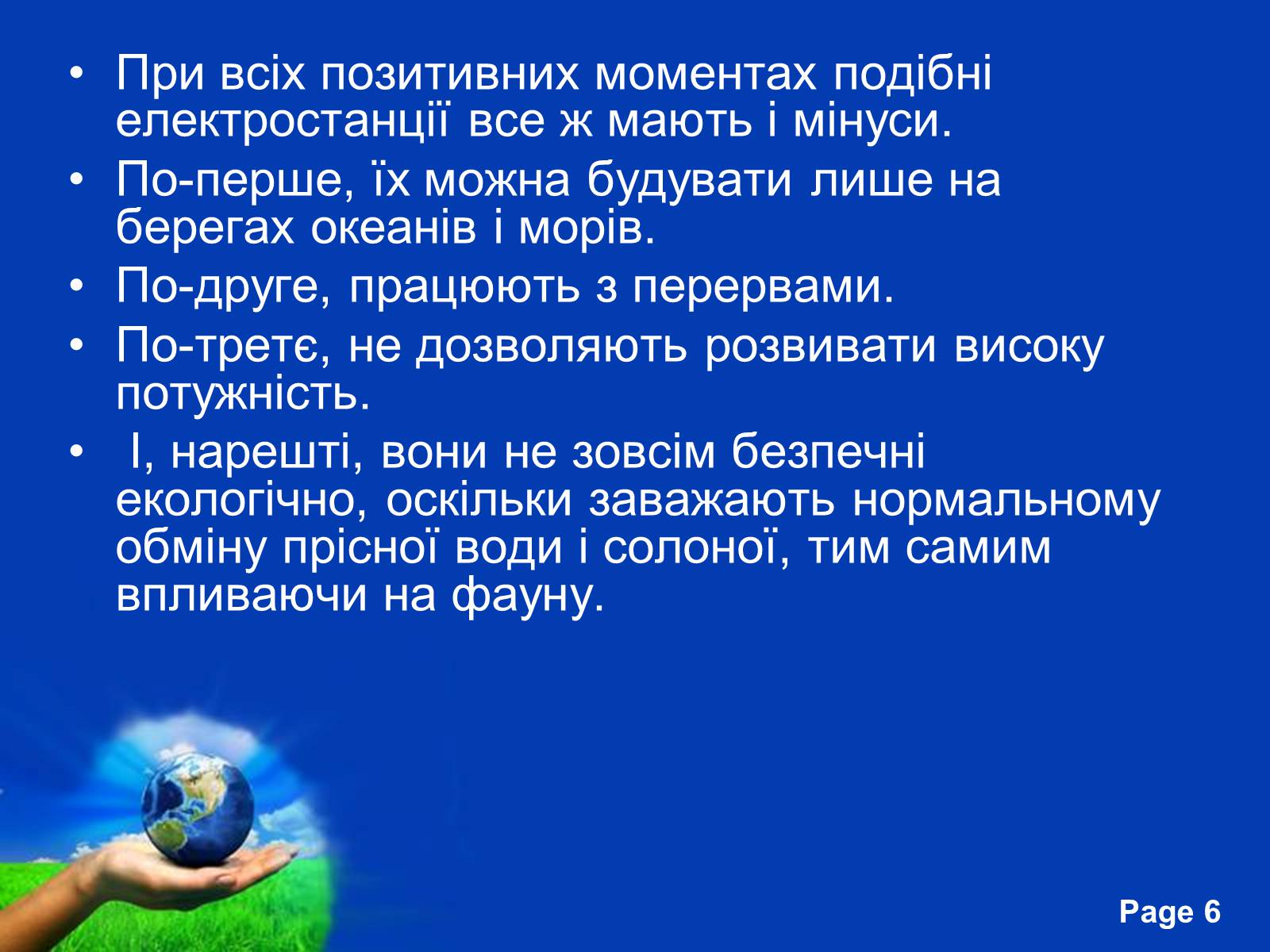 Презентація на тему «Припливні електростанції» - Слайд #11