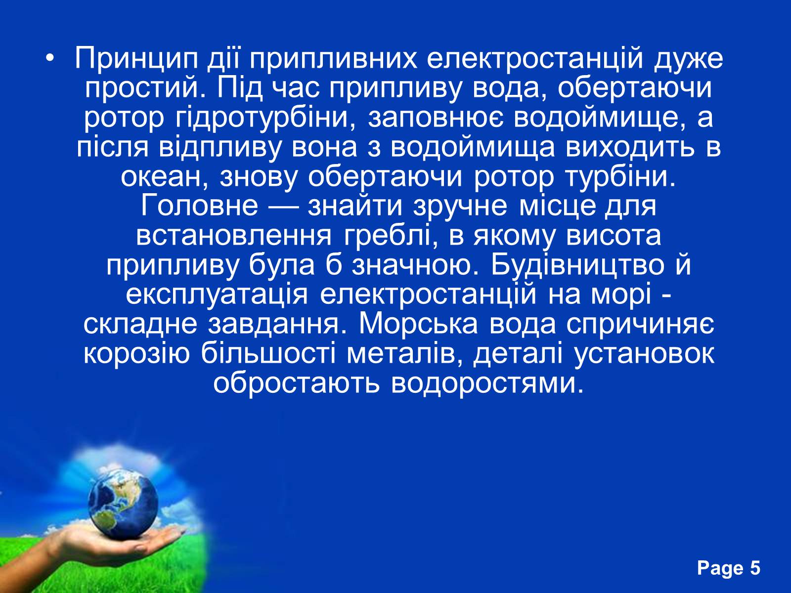 Презентація на тему «Припливні електростанції» - Слайд #9