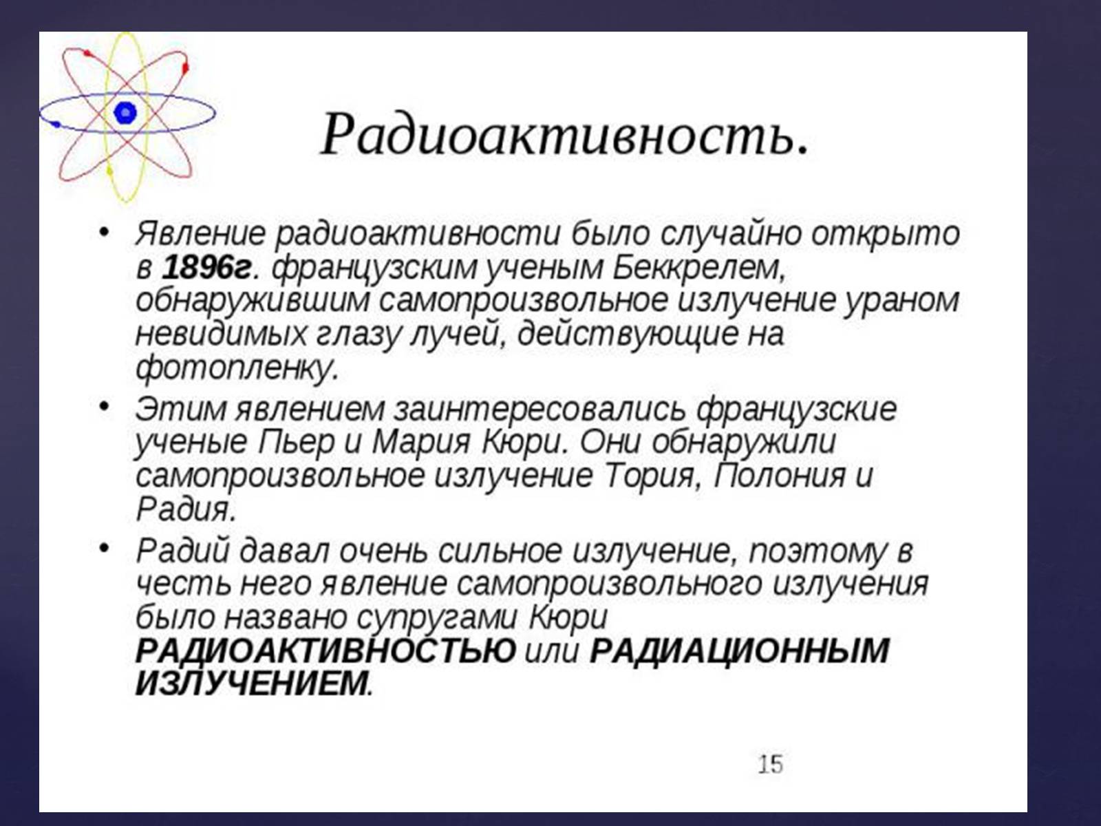 Презентація на тему «Атомная физика» - Слайд #13