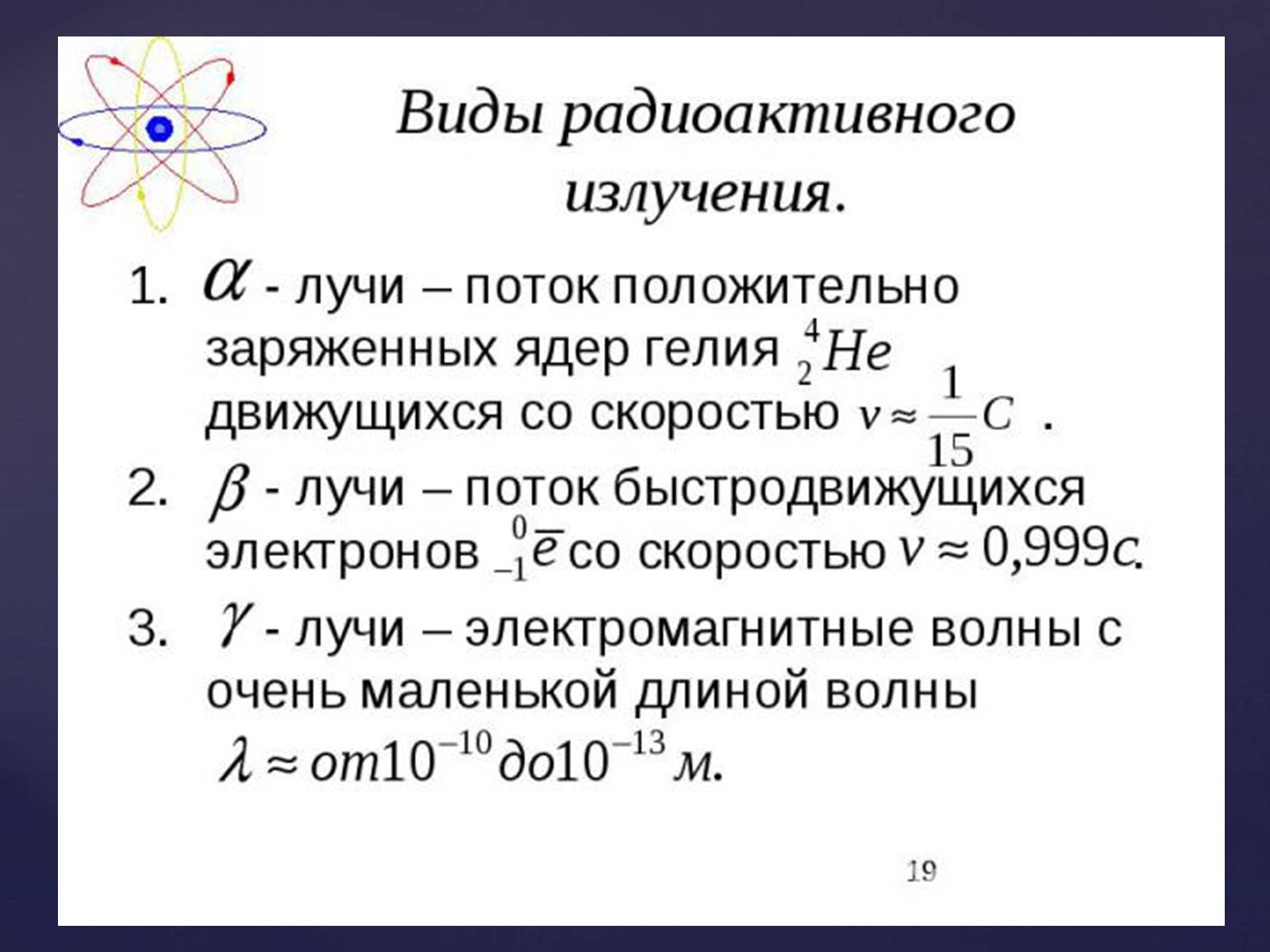 Презентація на тему «Атомная физика» - Слайд #16