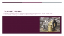 Презентація на тему «Парові турбіни»