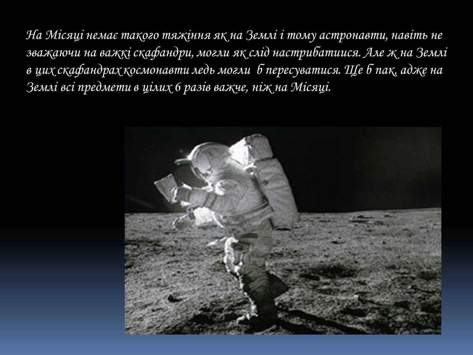 Презентація на тему «Місяць — супутник Землі» (варіант 4) - Слайд #13