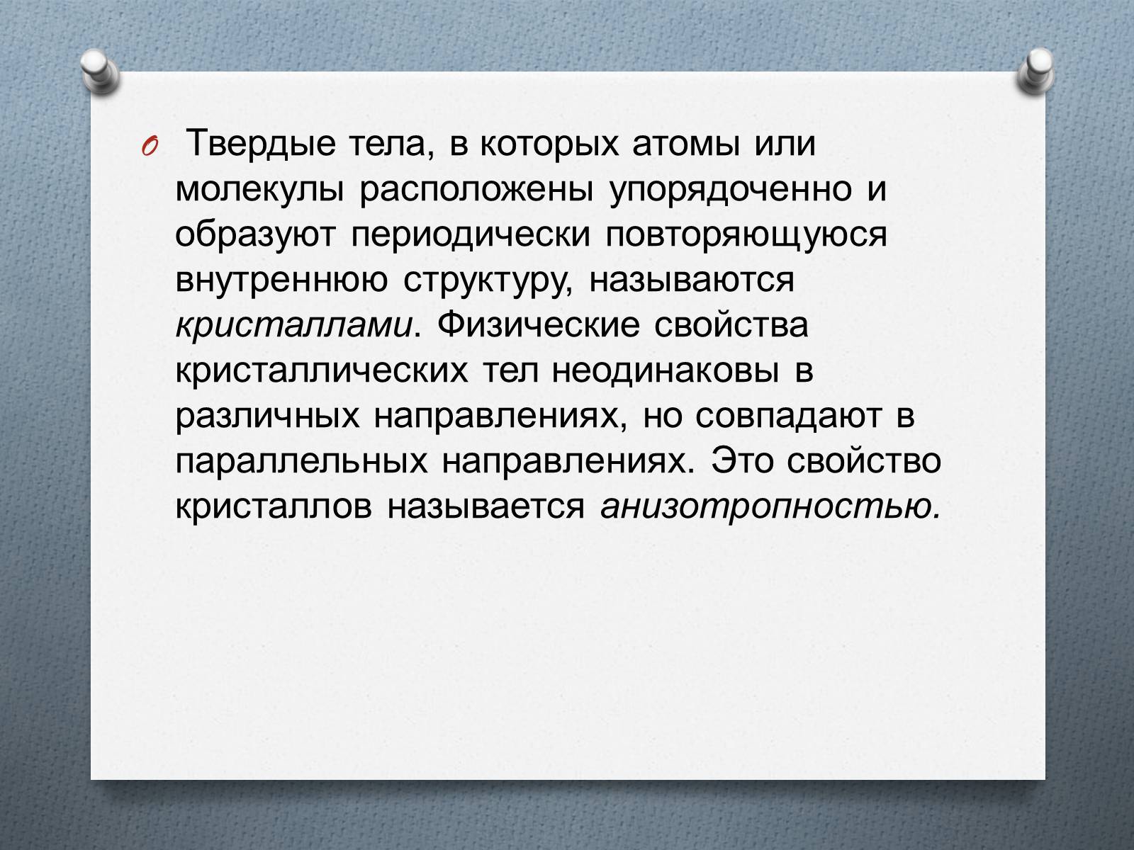 Презентація на тему «Кристаллические и аморфные тела» - Слайд #3