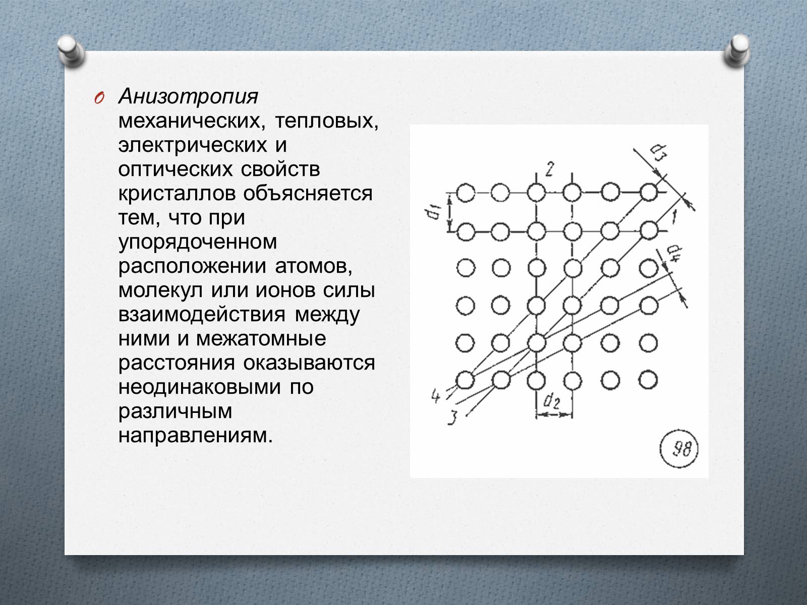 Презентація на тему «Кристаллические и аморфные тела» - Слайд #4